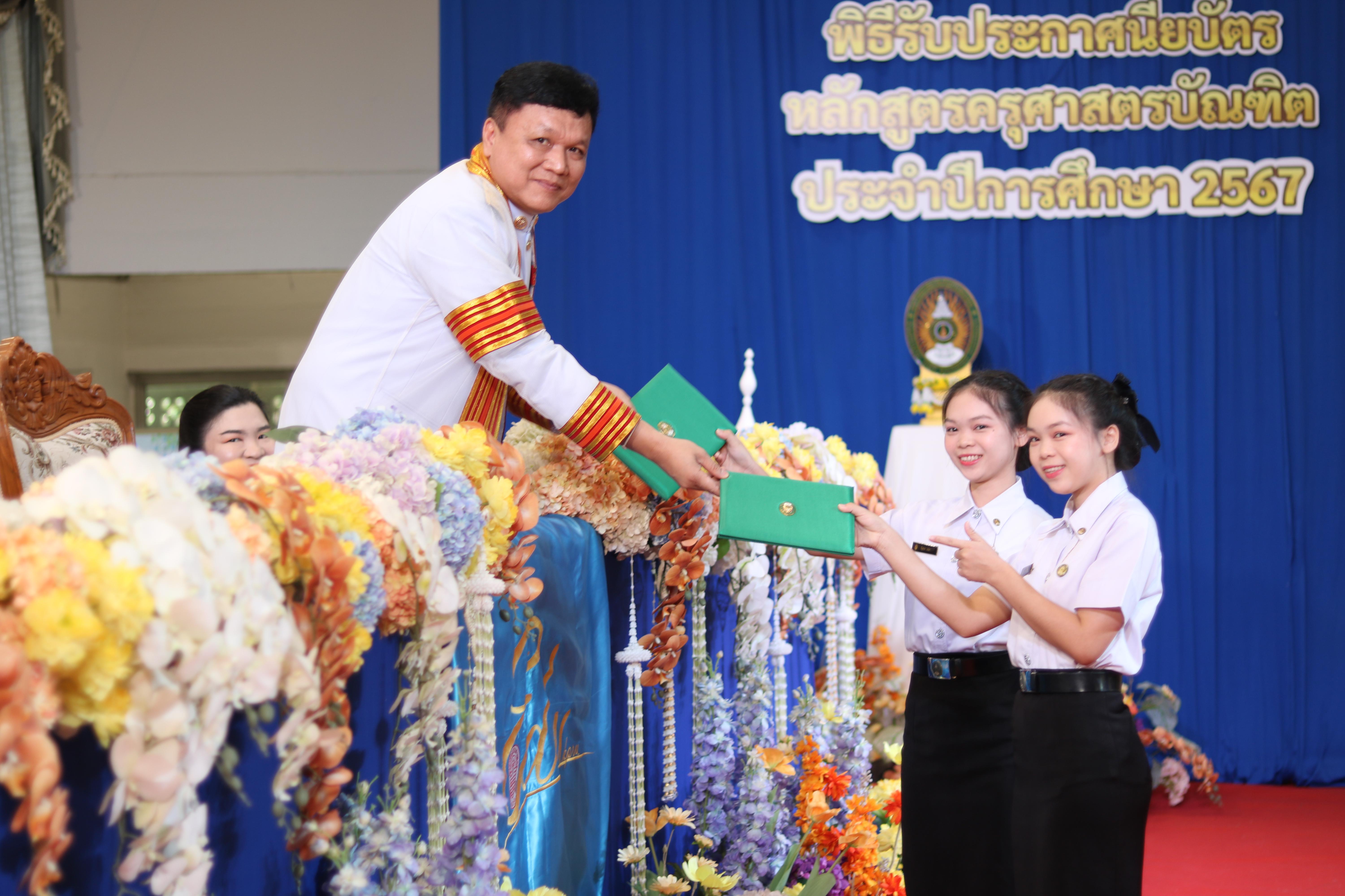 319. งานปัจฉิมนิเทศนักศึกษาหลักสูตรครุศาสตรบัณฑิต อัลบั้ม2