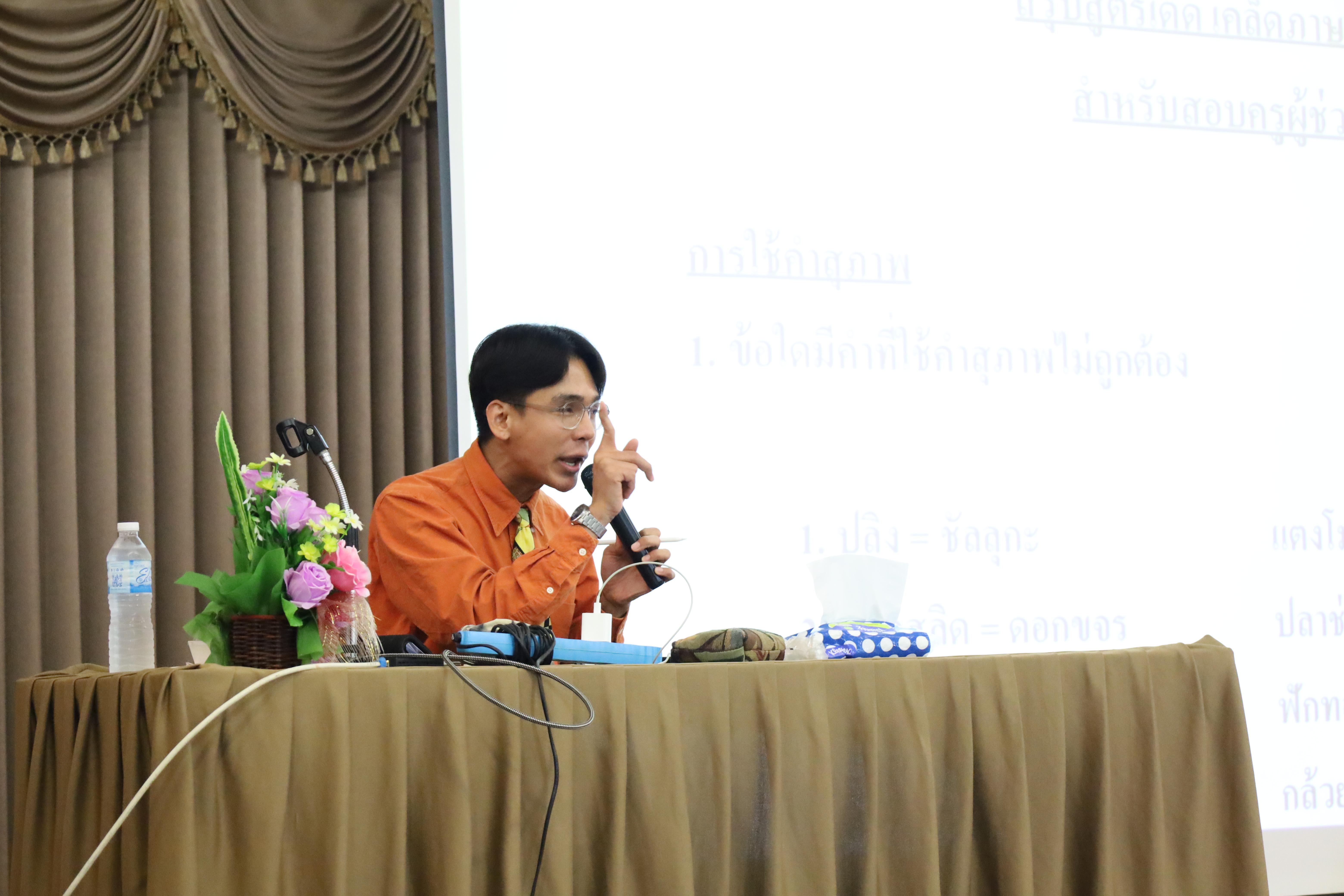 13. กิจกรรมเตรียมความพร้อมเพื่อสอบบรรจุเข้ารับราชการครู สำหรับนักศึกษาหลักสูตรครุศาสตรบัณฑิต วันที่ 2