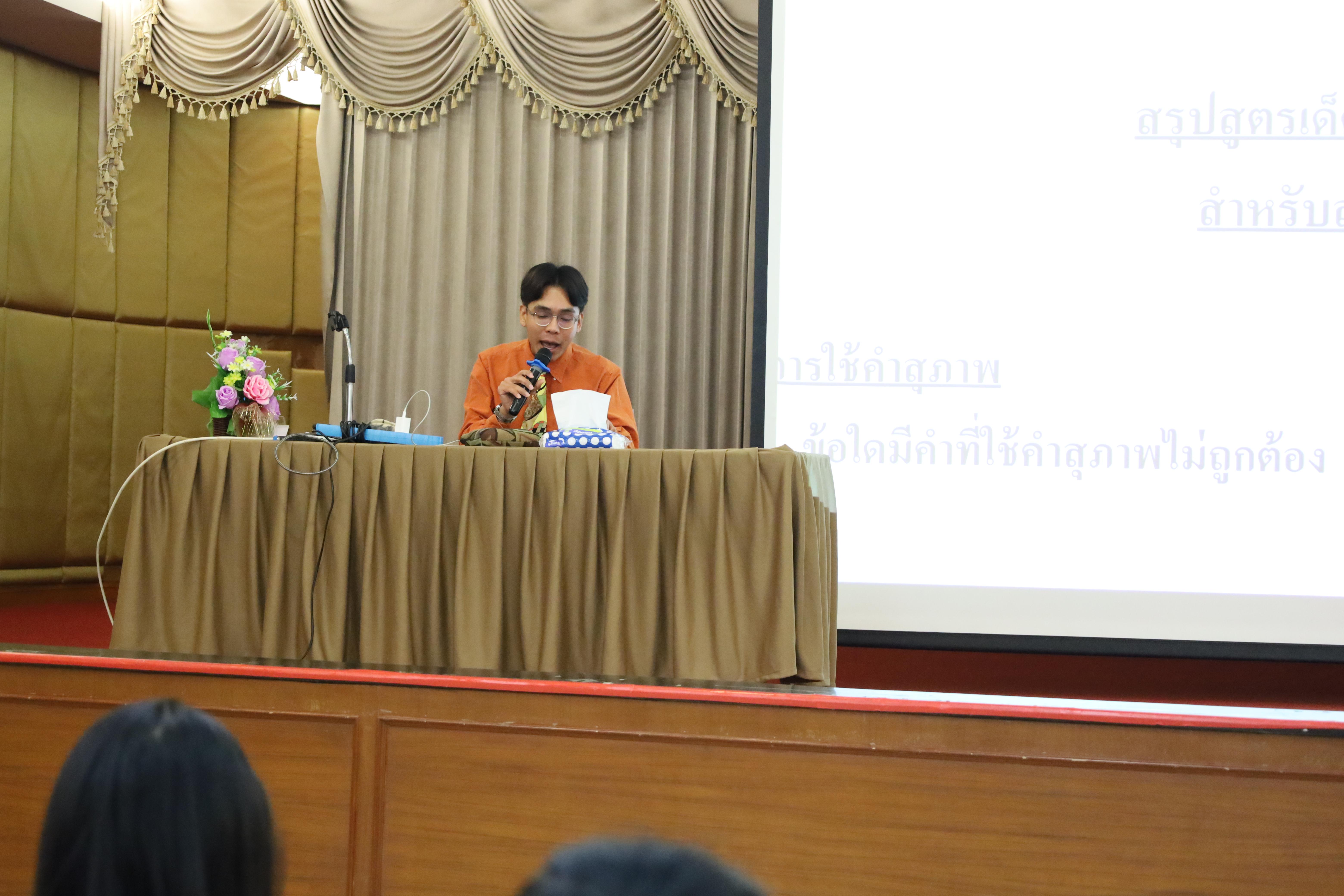 19. กิจกรรมเตรียมความพร้อมเพื่อสอบบรรจุเข้ารับราชการครู สำหรับนักศึกษาหลักสูตรครุศาสตรบัณฑิต วันที่ 2