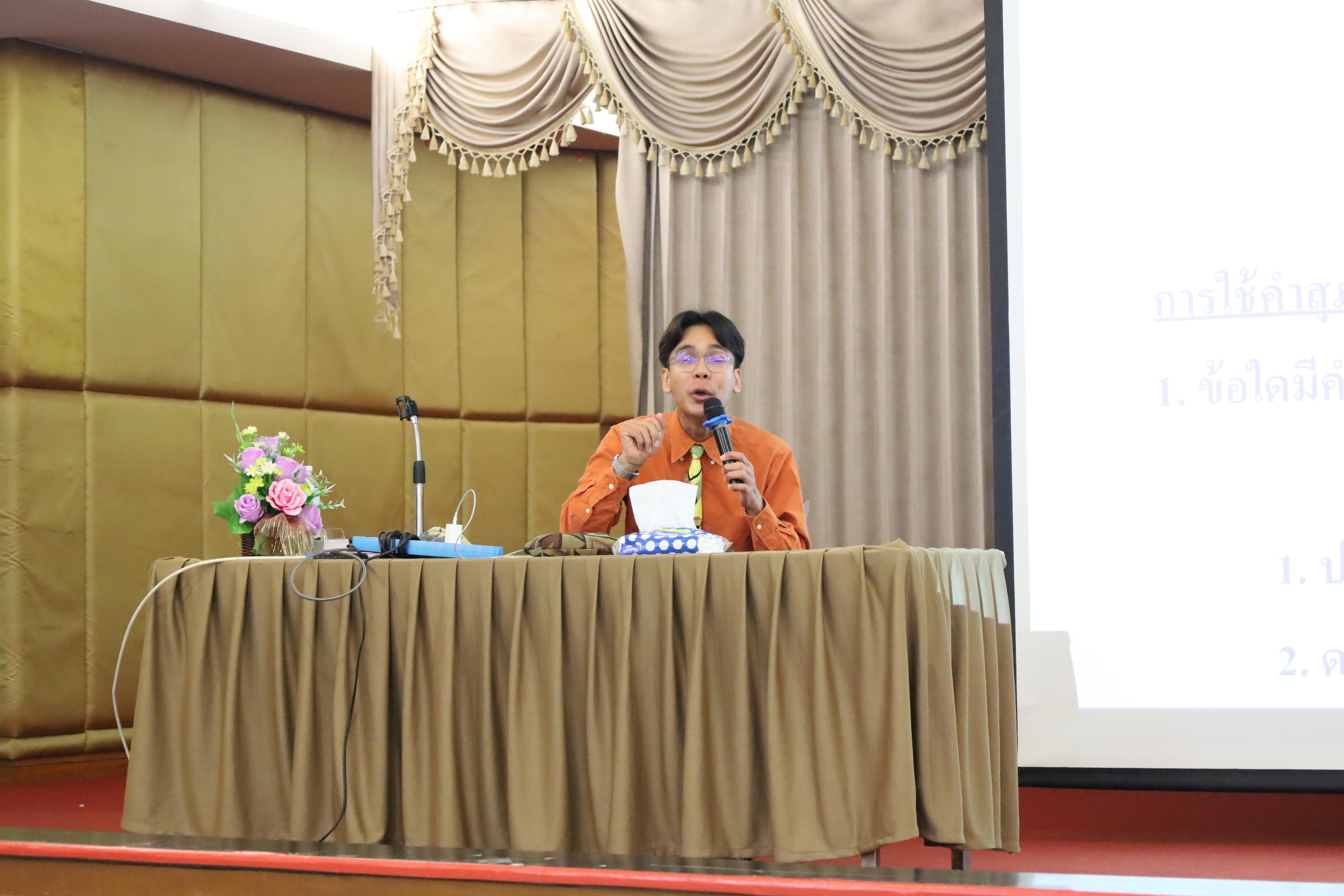 23. กิจกรรมเตรียมความพร้อมเพื่อสอบบรรจุเข้ารับราชการครู สำหรับนักศึกษาหลักสูตรครุศาสตรบัณฑิต วันที่ 2