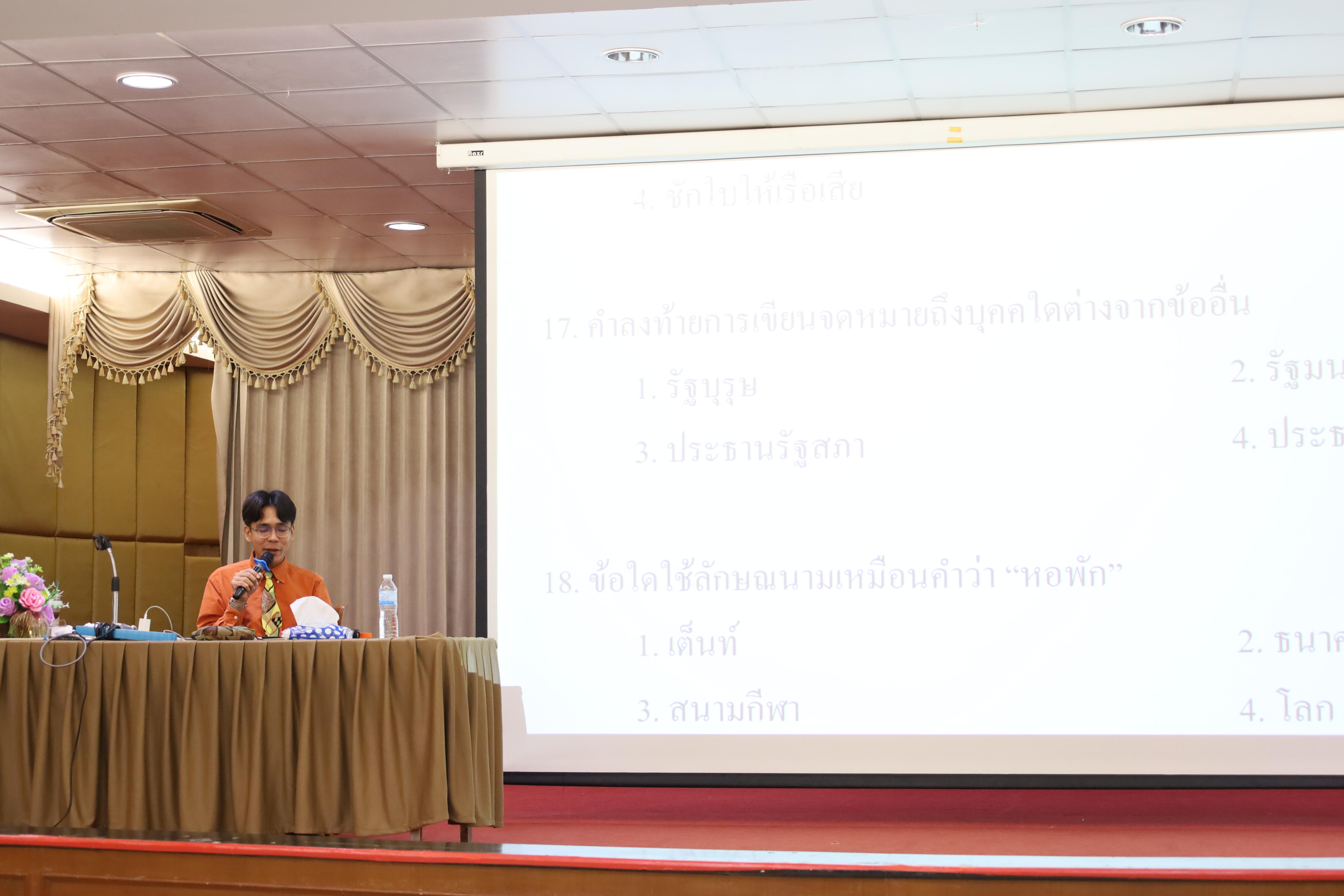 85. กิจกรรมเตรียมความพร้อมเพื่อสอบบรรจุเข้ารับราชการครู สำหรับนักศึกษาหลักสูตรครุศาสตรบัณฑิต วันที่ 2