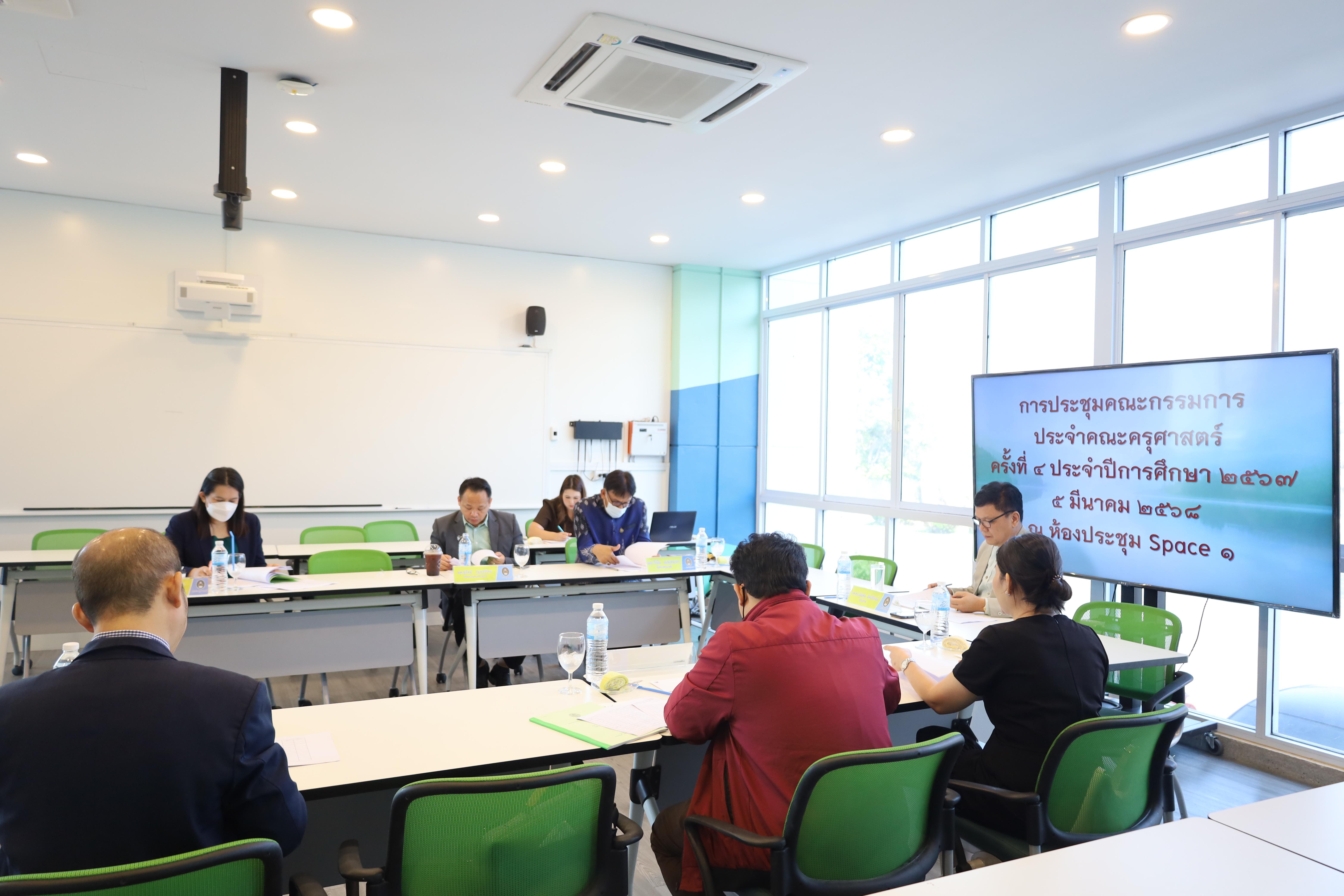10. การประชุมคณะกรรมการประจำคณะ ครั้งที่4 ปีการศึกษา 2567