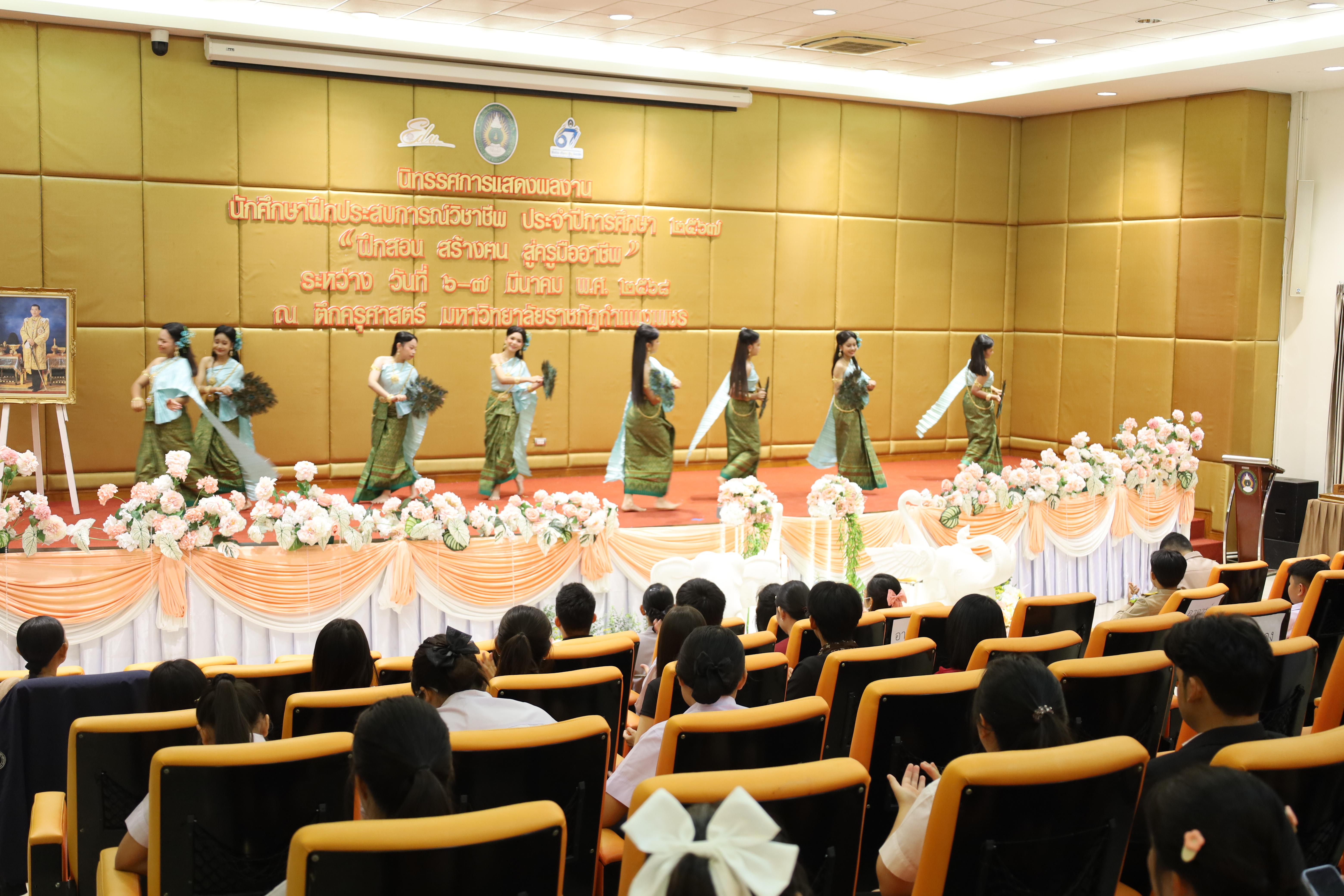 32. การเสวนาวิชาการนักศึกษาฝึกประสบการณ์วิชาชีพครู "ชีวิตฝึกสอน"