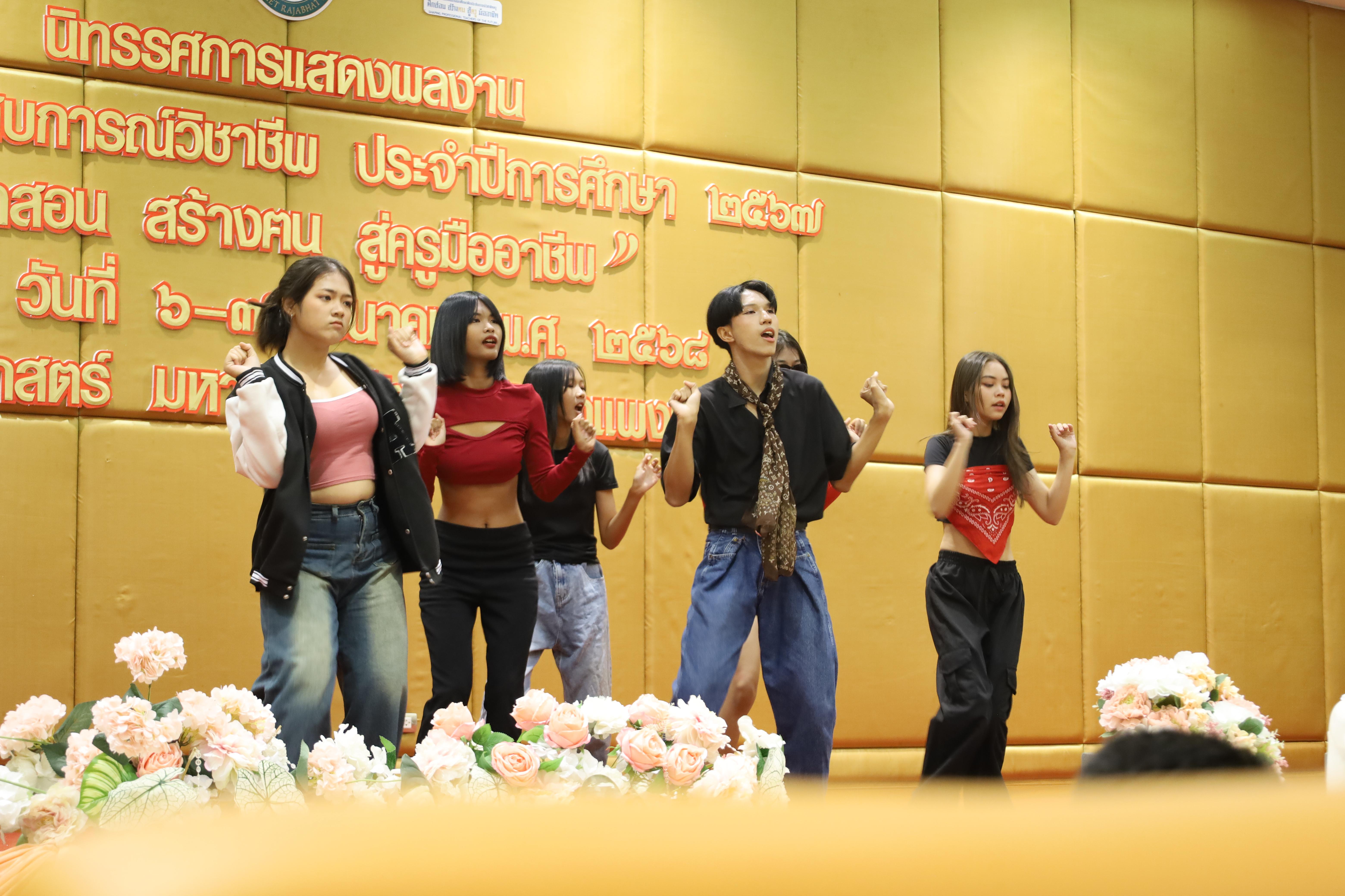 39. การเสวนาวิชาการนักศึกษาฝึกประสบการณ์วิชาชีพครู "ชีวิตฝึกสอน"