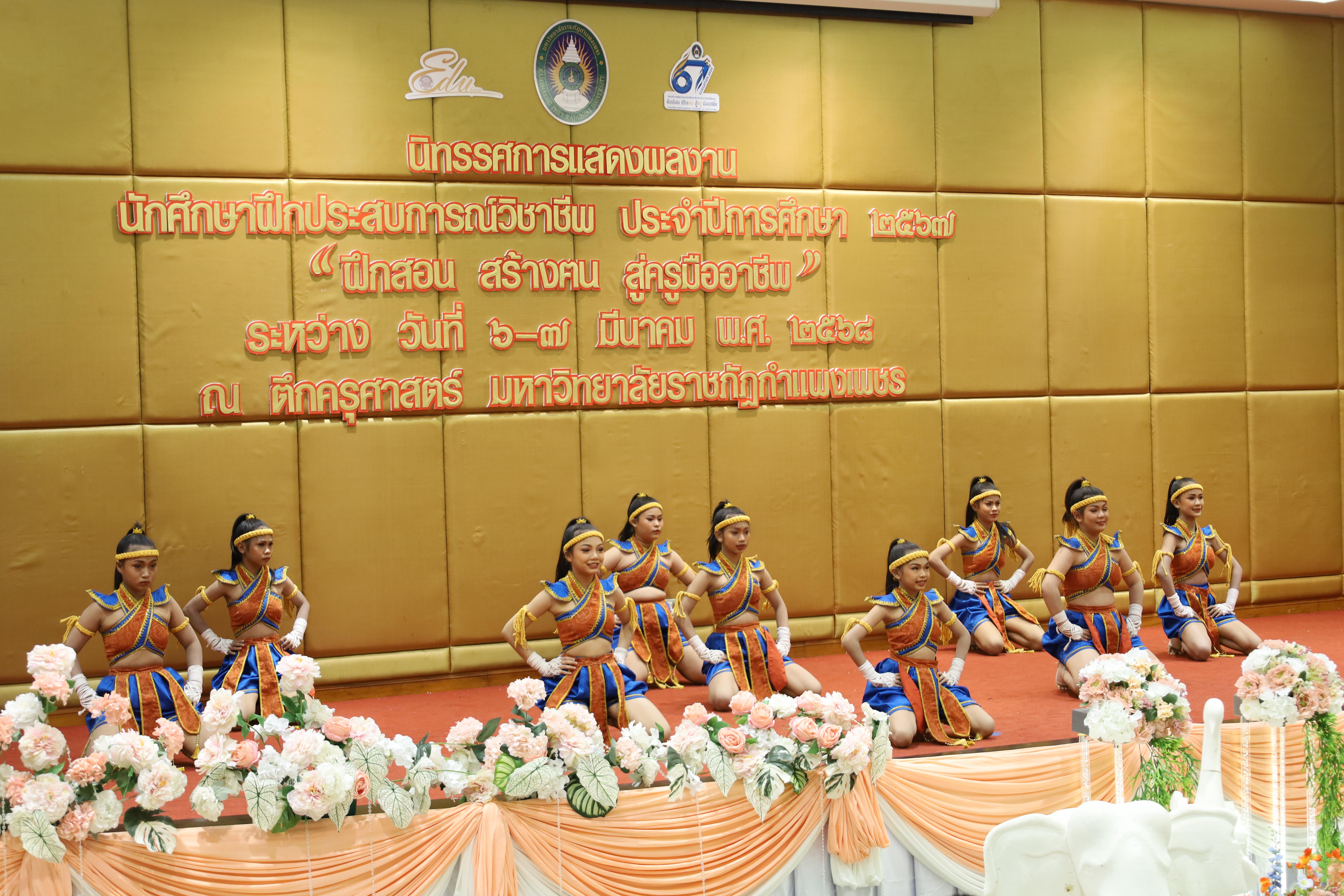 42. การเสวนาวิชาการนักศึกษาฝึกประสบการณ์วิชาชีพครู "ชีวิตฝึกสอน"