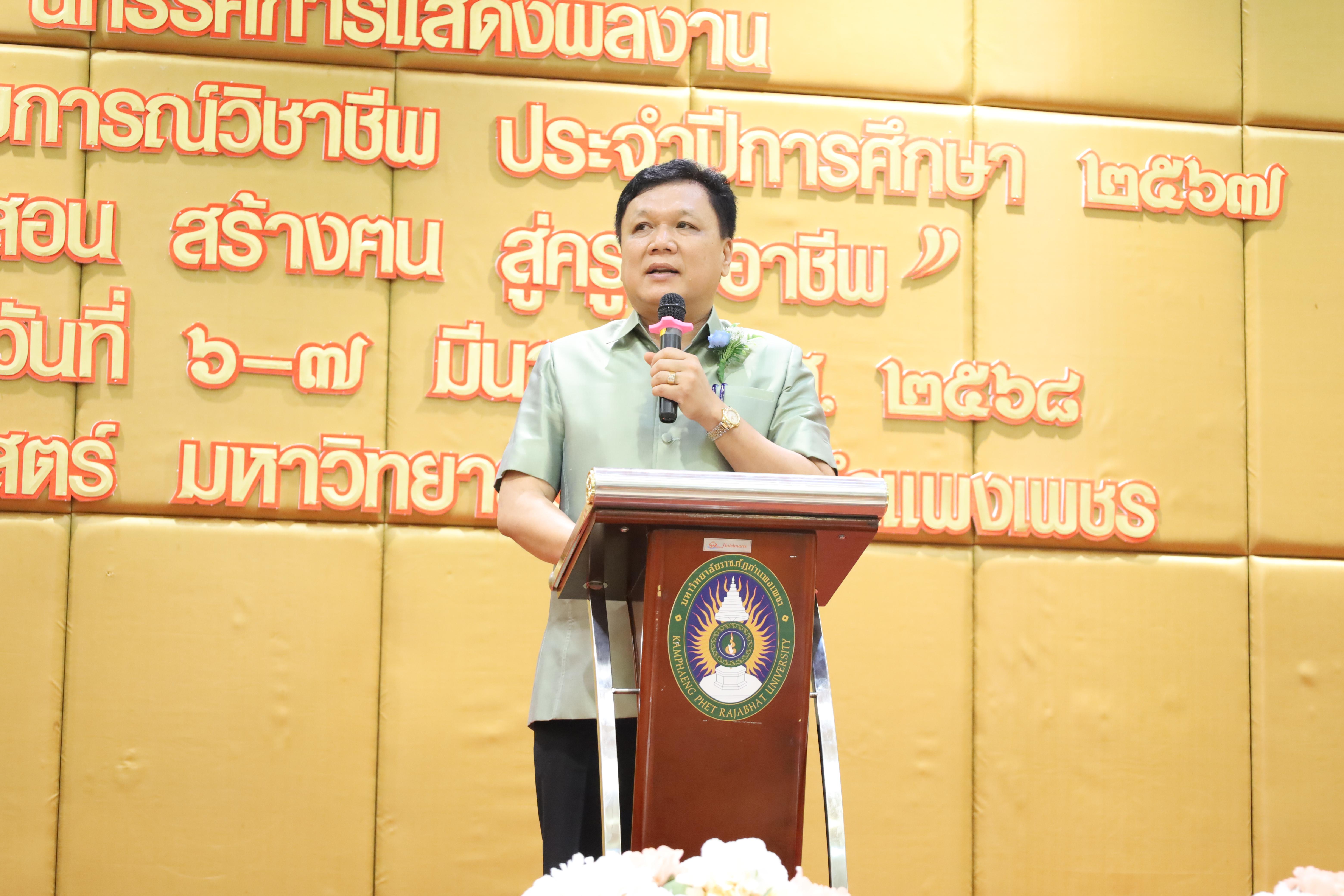 78. การเสวนาวิชาการนักศึกษาฝึกประสบการณ์วิชาชีพครู "ชีวิตฝึกสอน"