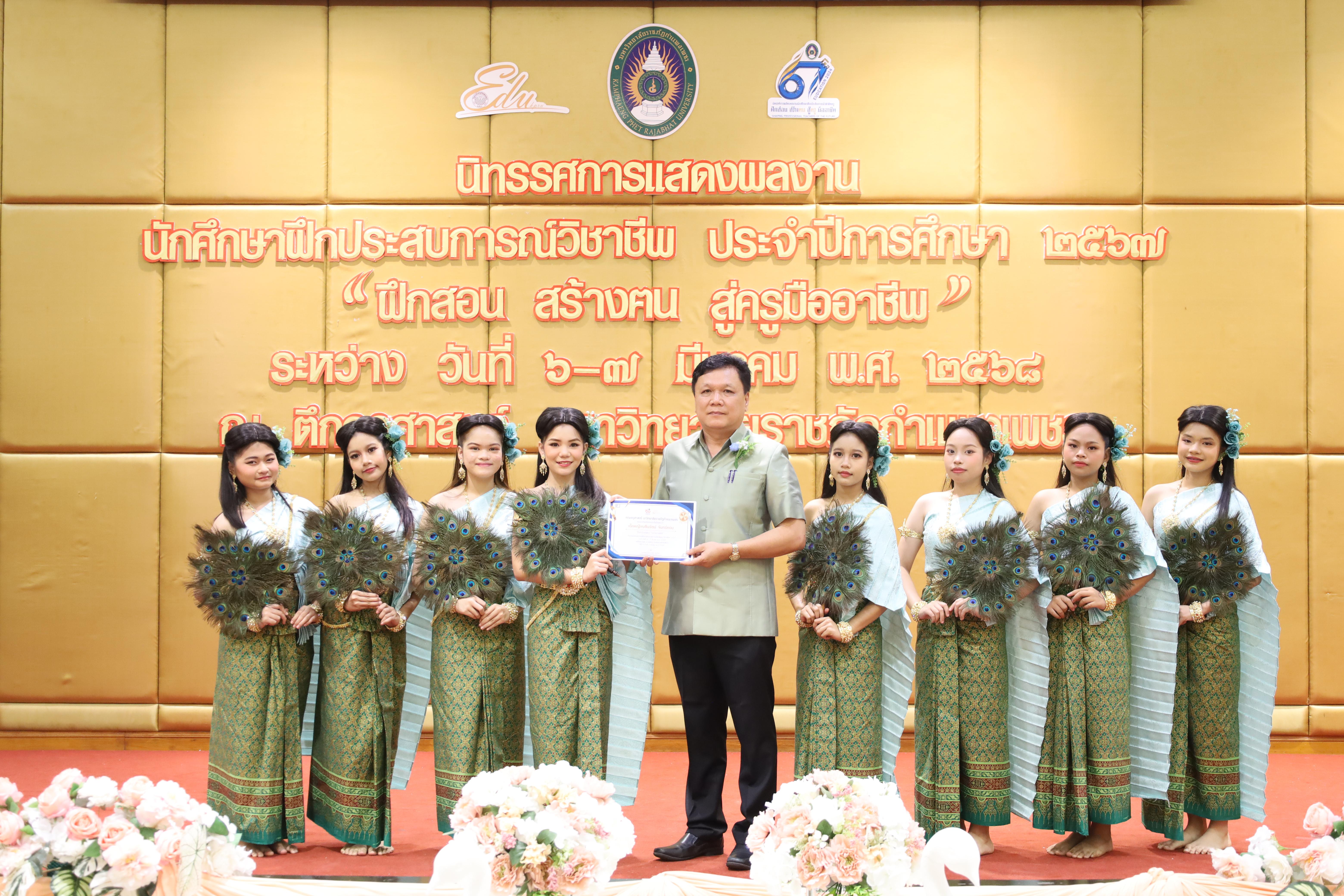 84. การเสวนาวิชาการนักศึกษาฝึกประสบการณ์วิชาชีพครู "ชีวิตฝึกสอน"