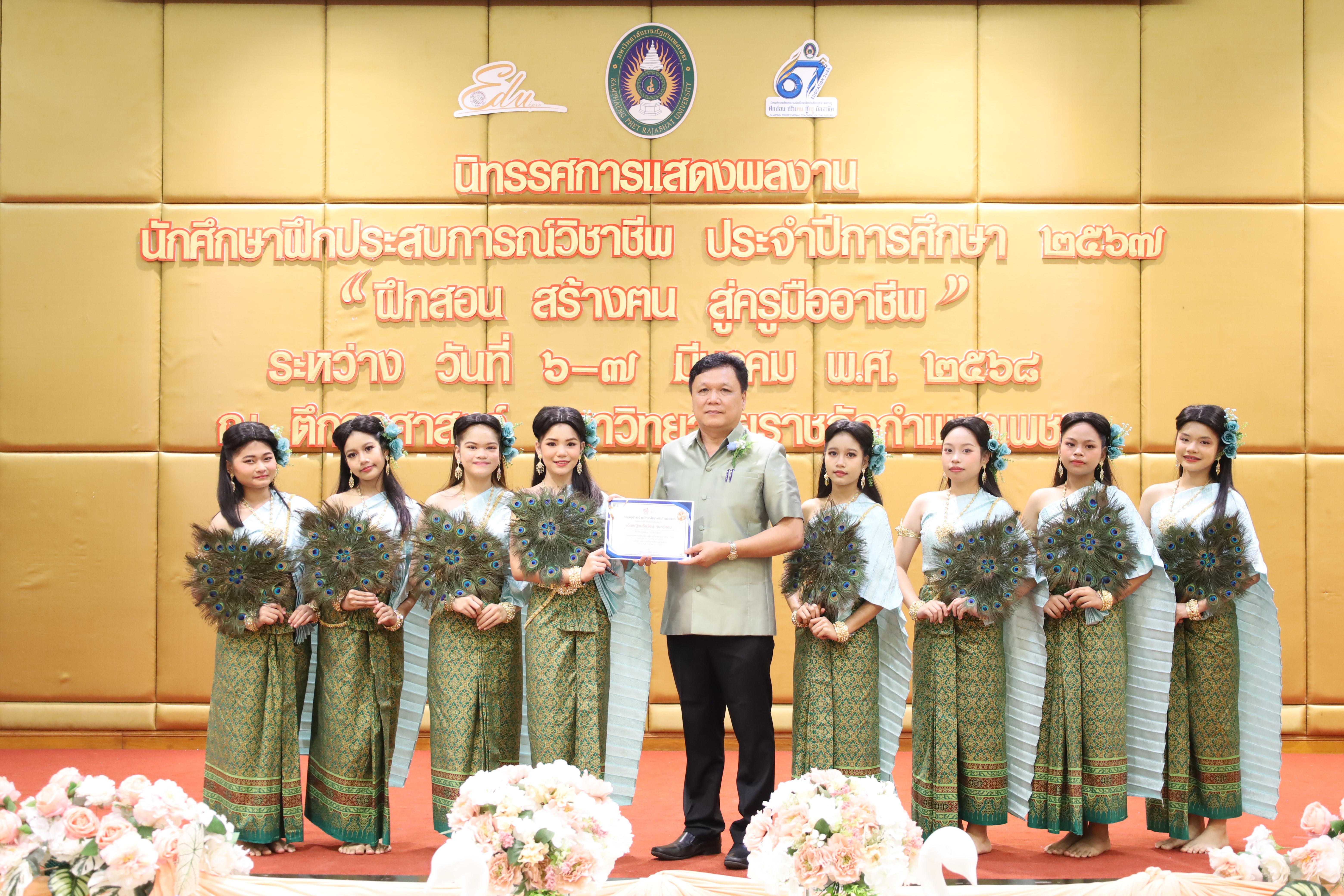 85. การเสวนาวิชาการนักศึกษาฝึกประสบการณ์วิชาชีพครู "ชีวิตฝึกสอน"