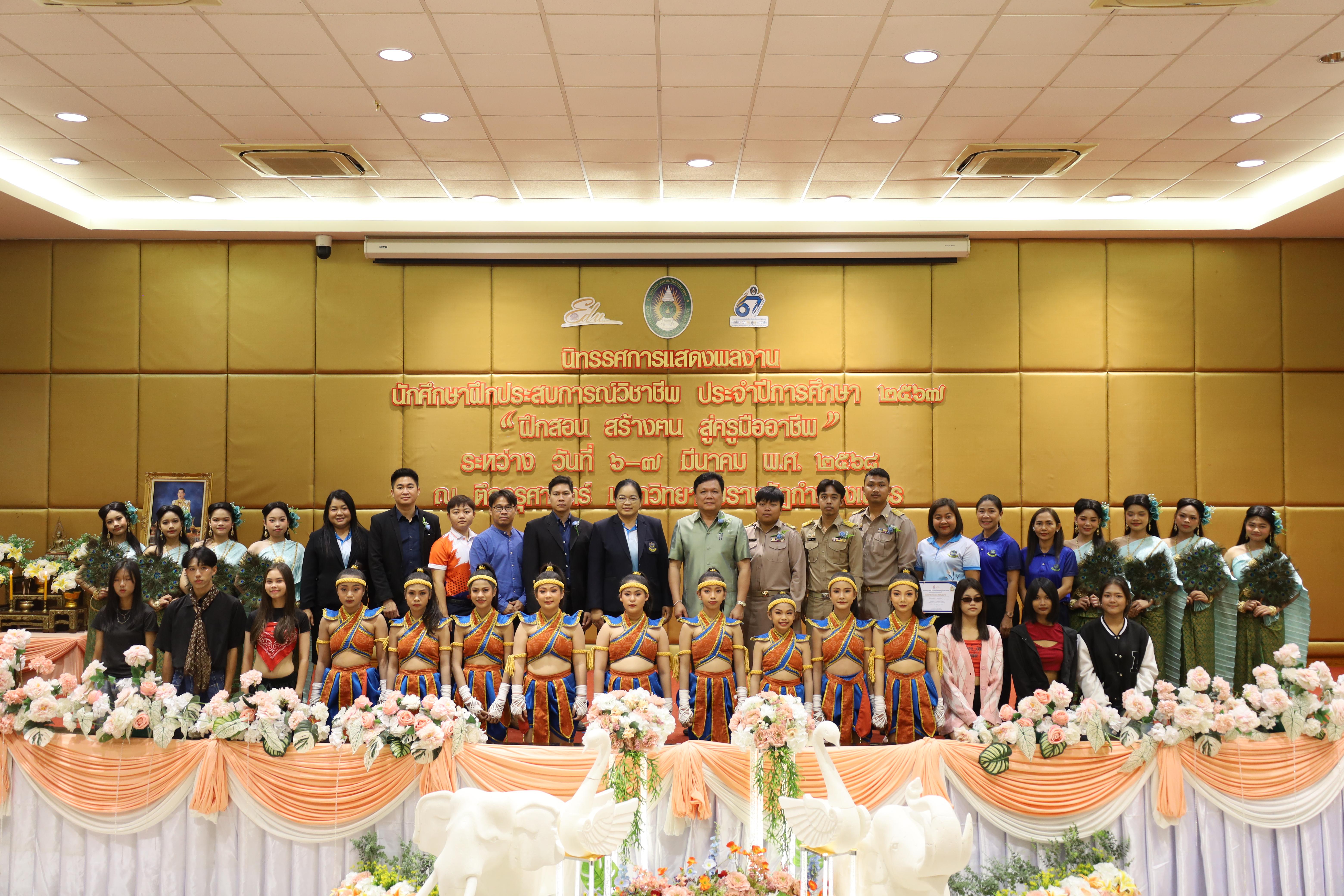 94. การเสวนาวิชาการนักศึกษาฝึกประสบการณ์วิชาชีพครู "ชีวิตฝึกสอน"