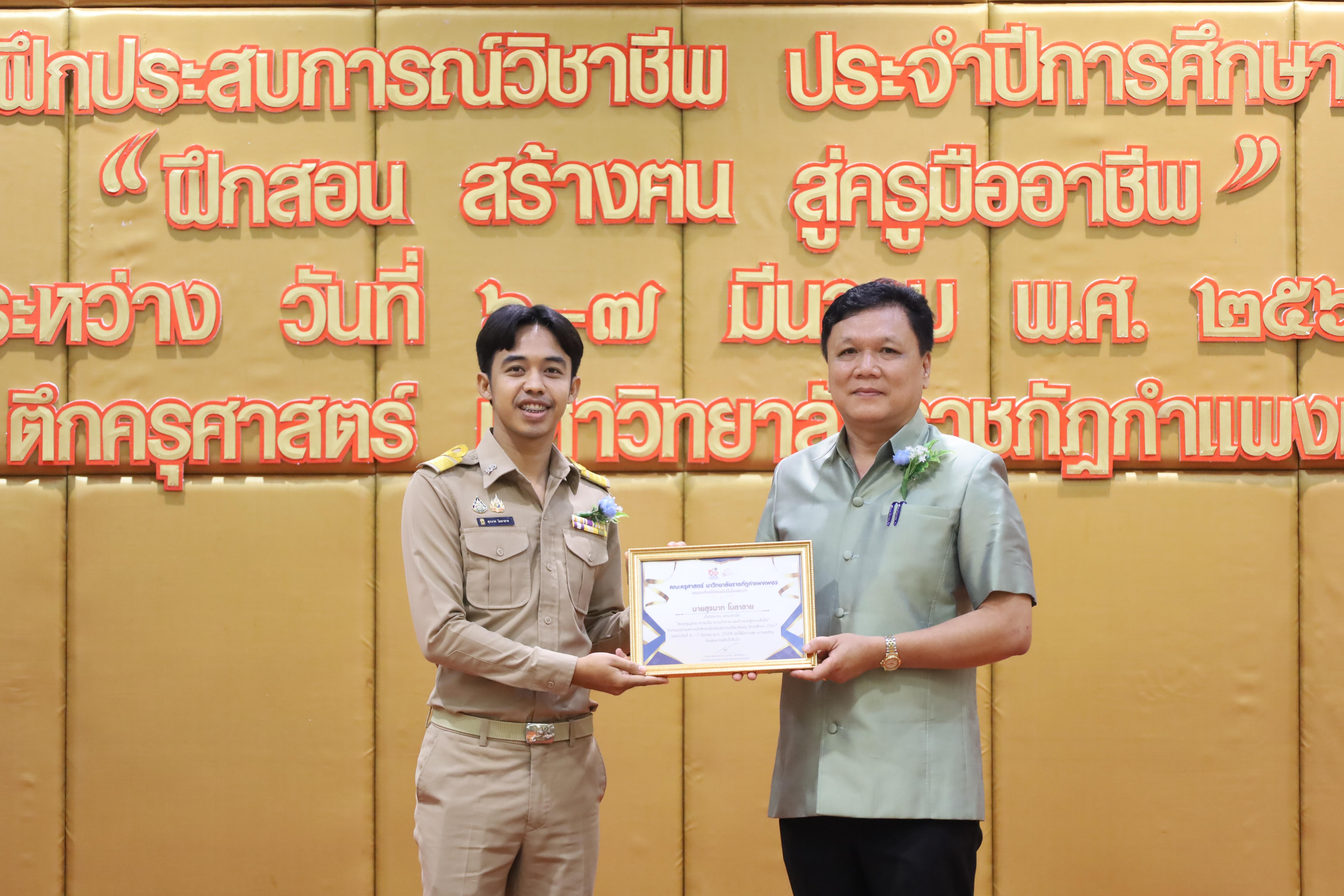 109. การเสวนาวิชาการนักศึกษาฝึกประสบการณ์วิชาชีพครู "ชีวิตฝึกสอน"