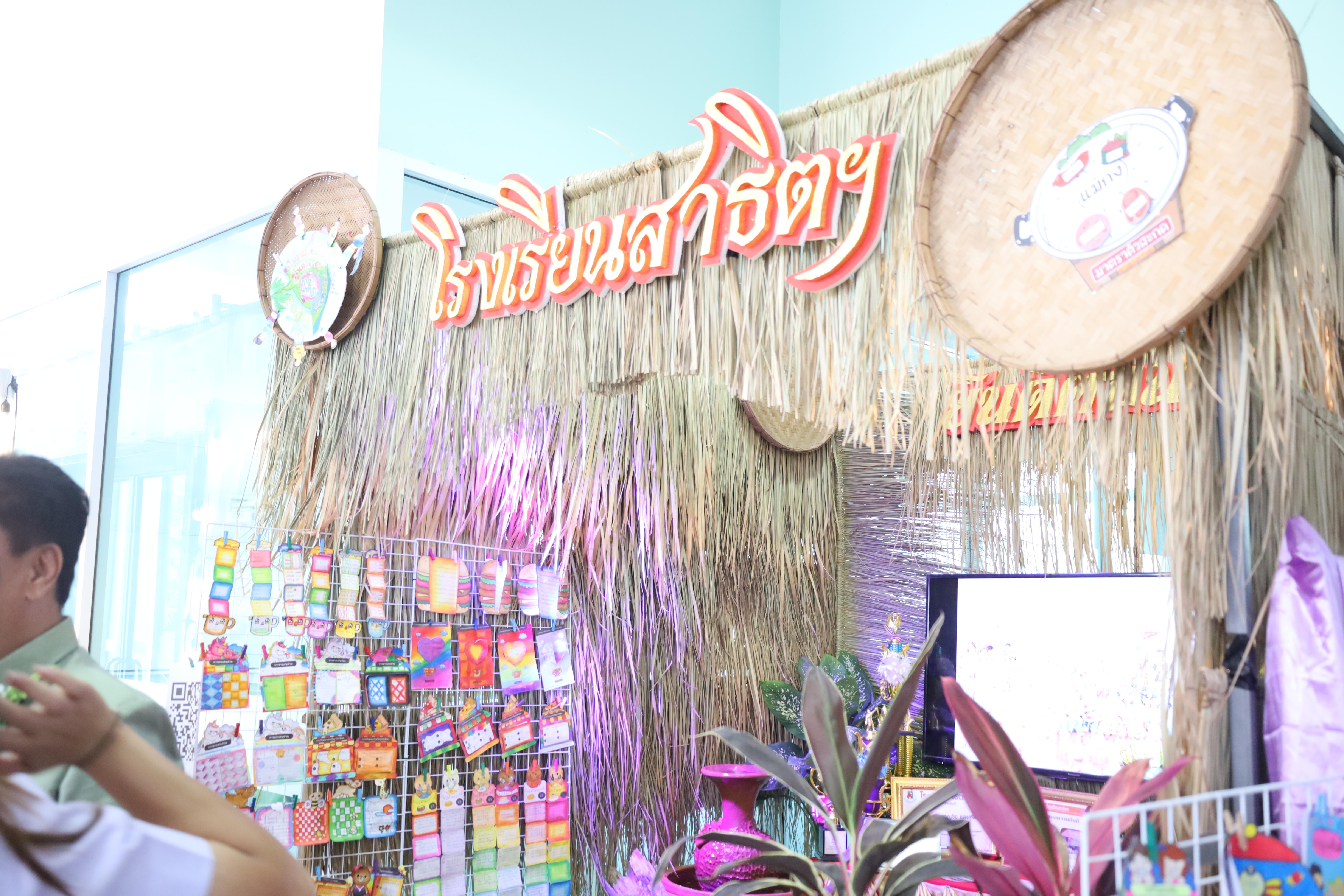 59. นิทรรศการนักศึกษาฝึกประสบการณ์วิชาชีพครู ประจำปีการศึกษา2567