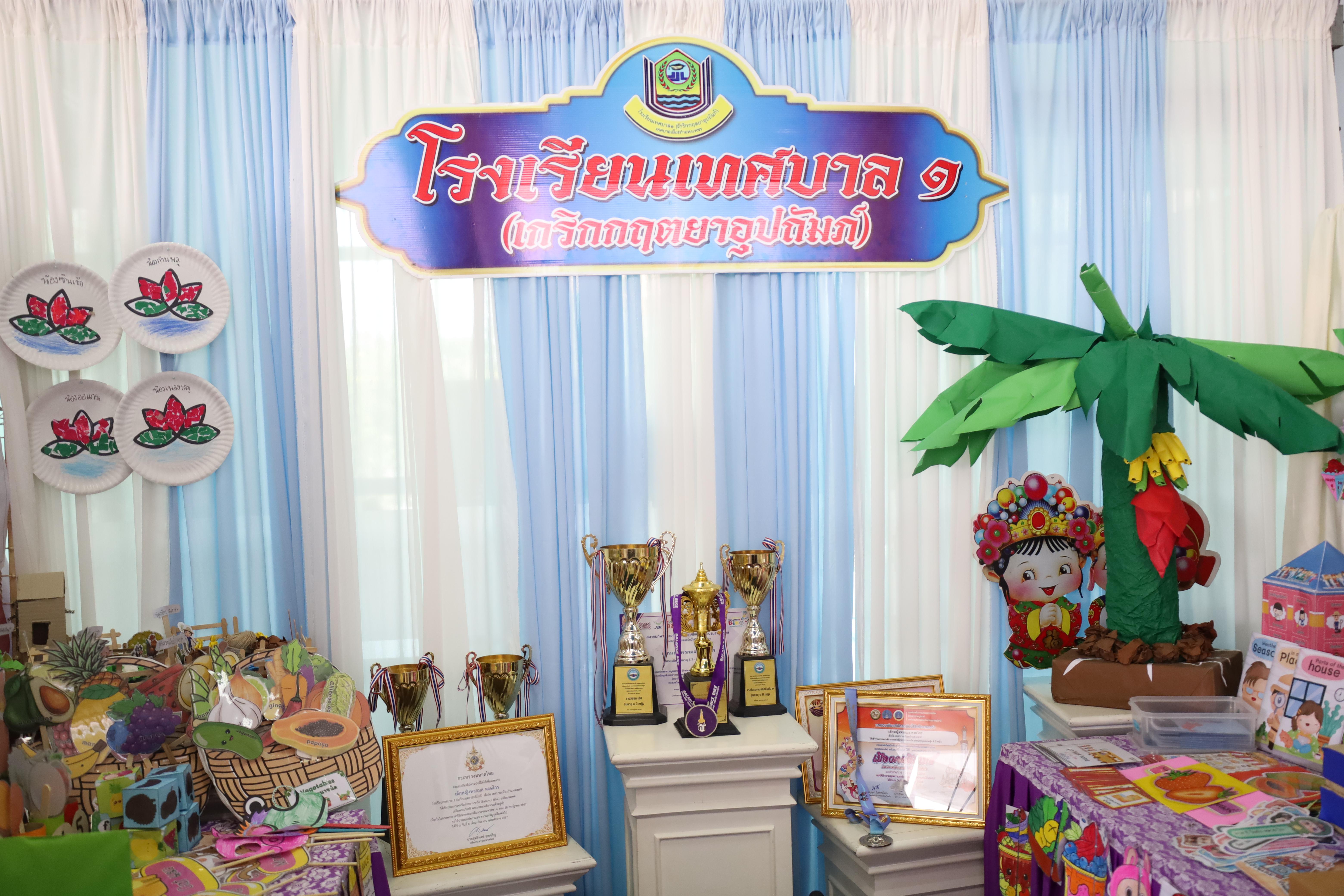 68. นิทรรศการนักศึกษาฝึกประสบการณ์วิชาชีพครู ประจำปีการศึกษา2567