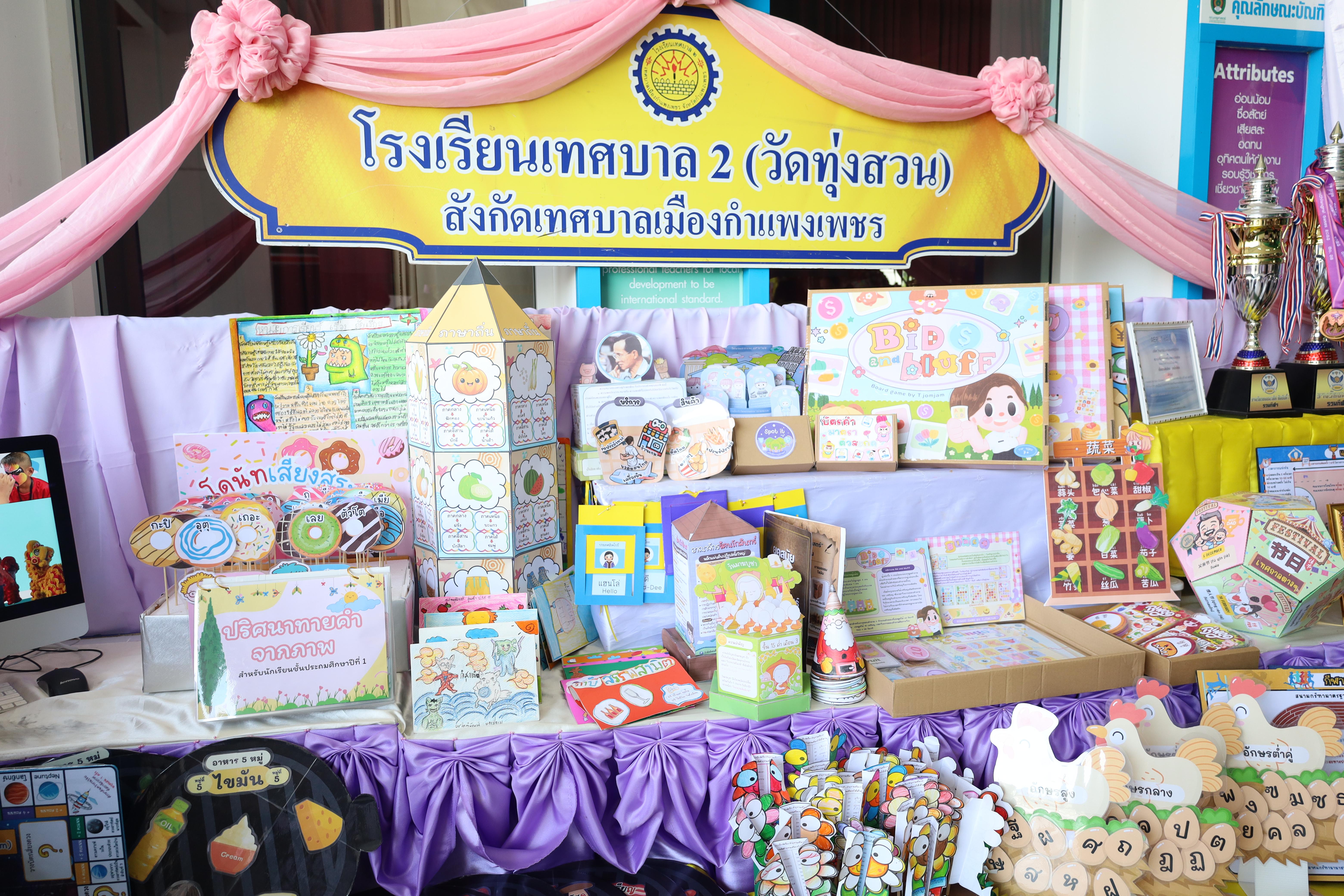 93. นิทรรศการนักศึกษาฝึกประสบการณ์วิชาชีพครู ประจำปีการศึกษา2567