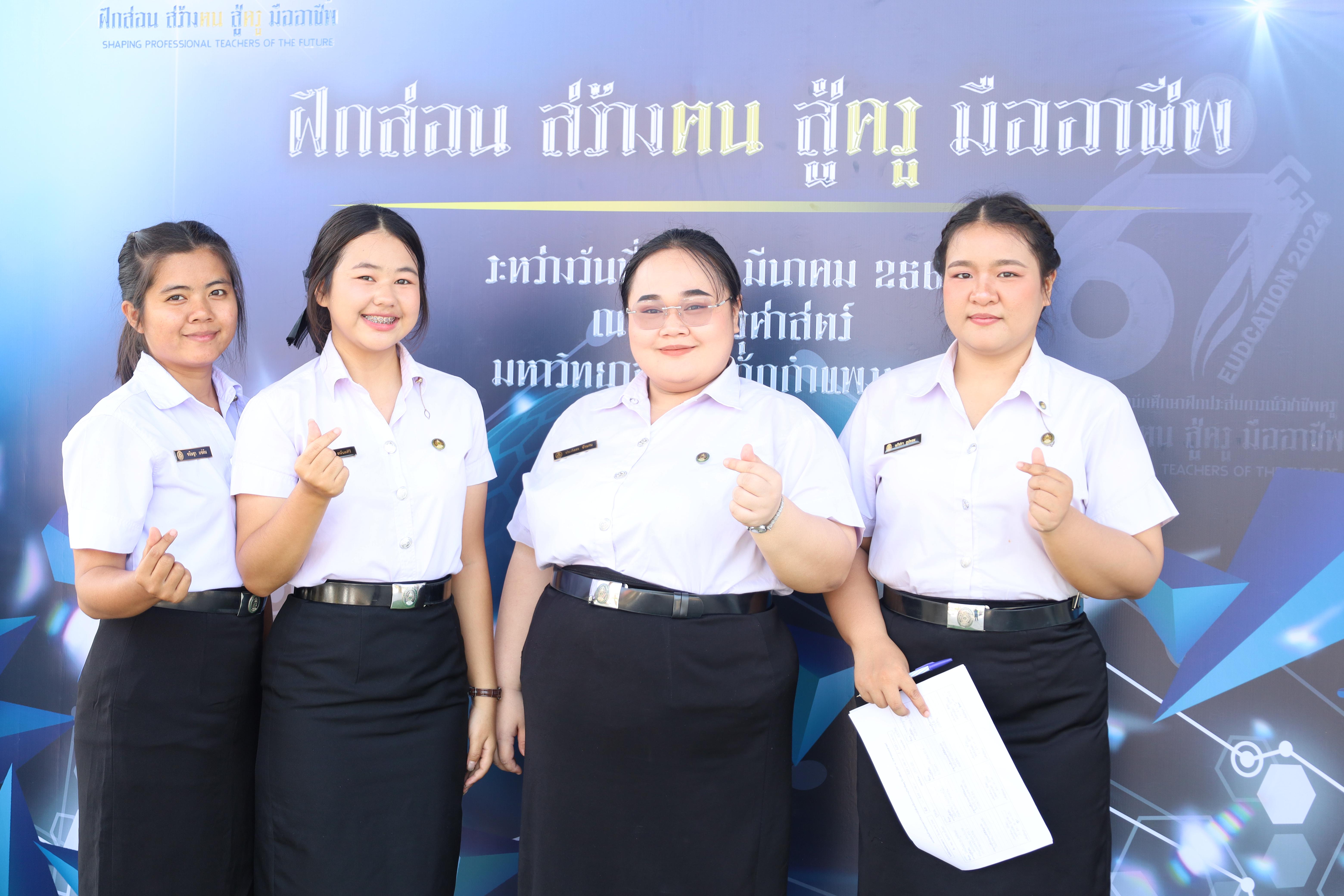 151. นิทรรศการนักศึกษาฝึกประสบการณ์วิชาชีพครู ประจำปีการศึกษา2567