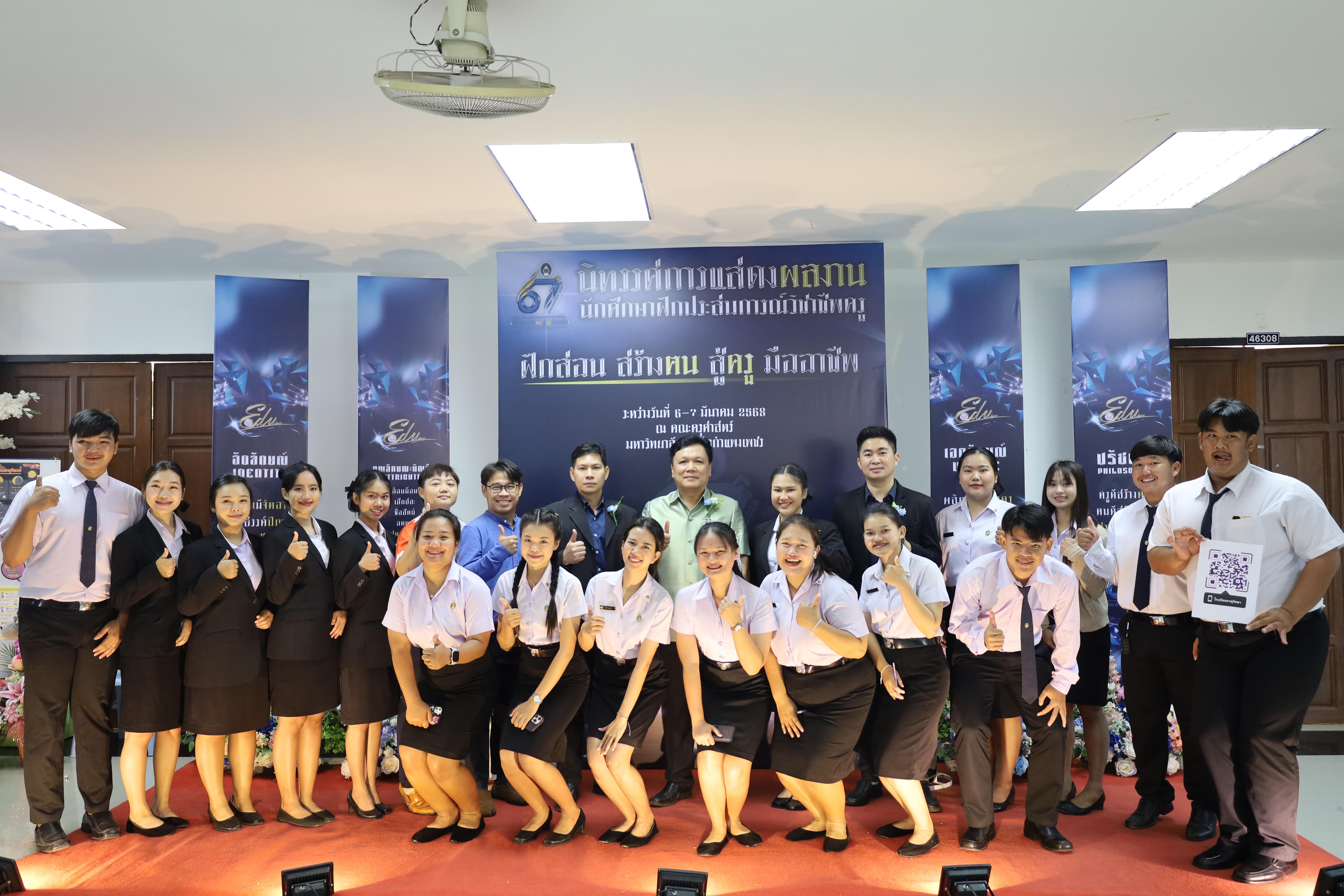 272. นิทรรศการนักศึกษาฝึกประสบการณ์วิชาชีพครู ประจำปีการศึกษา2567