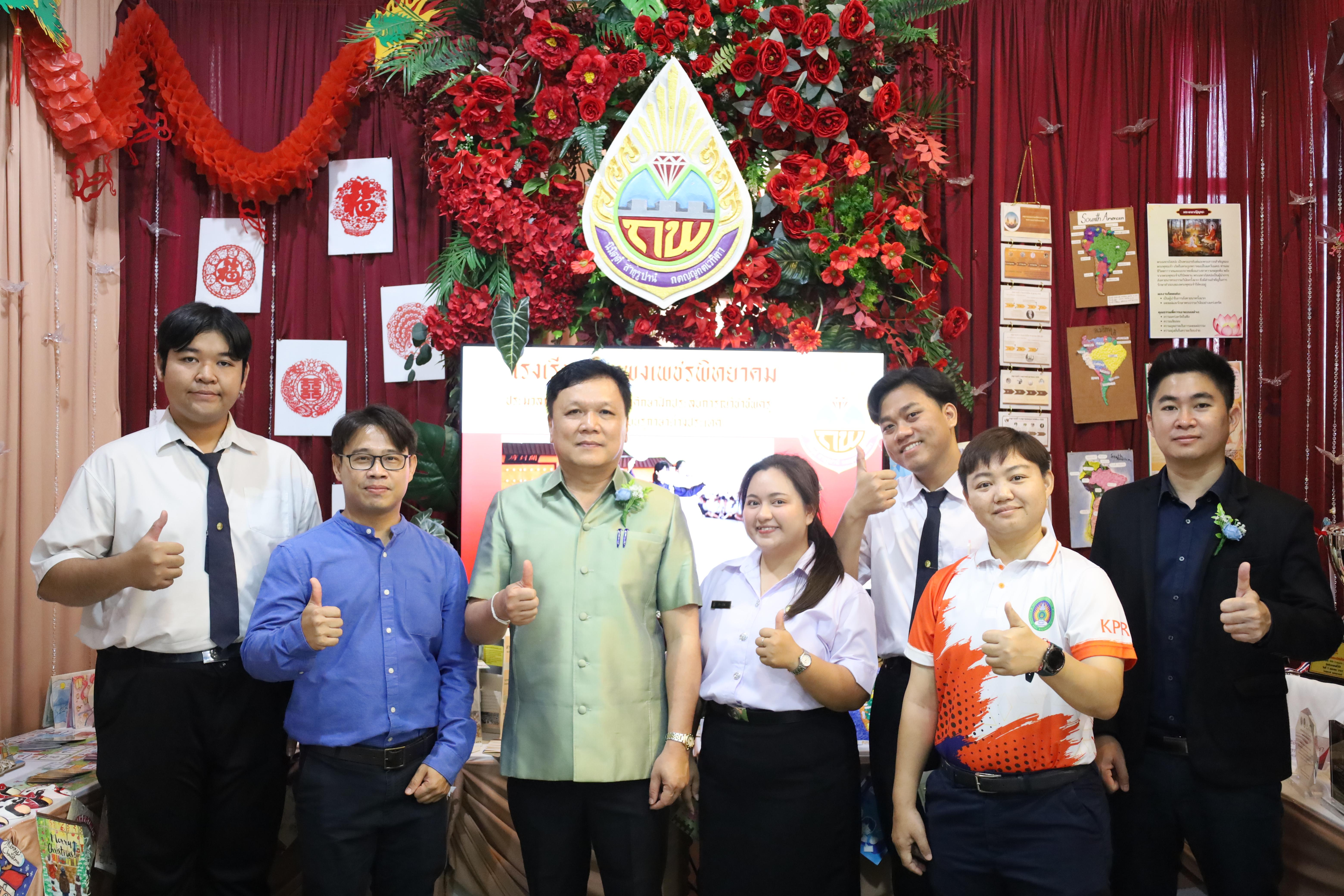 306. นิทรรศการนักศึกษาฝึกประสบการณ์วิชาชีพครู ประจำปีการศึกษา2567