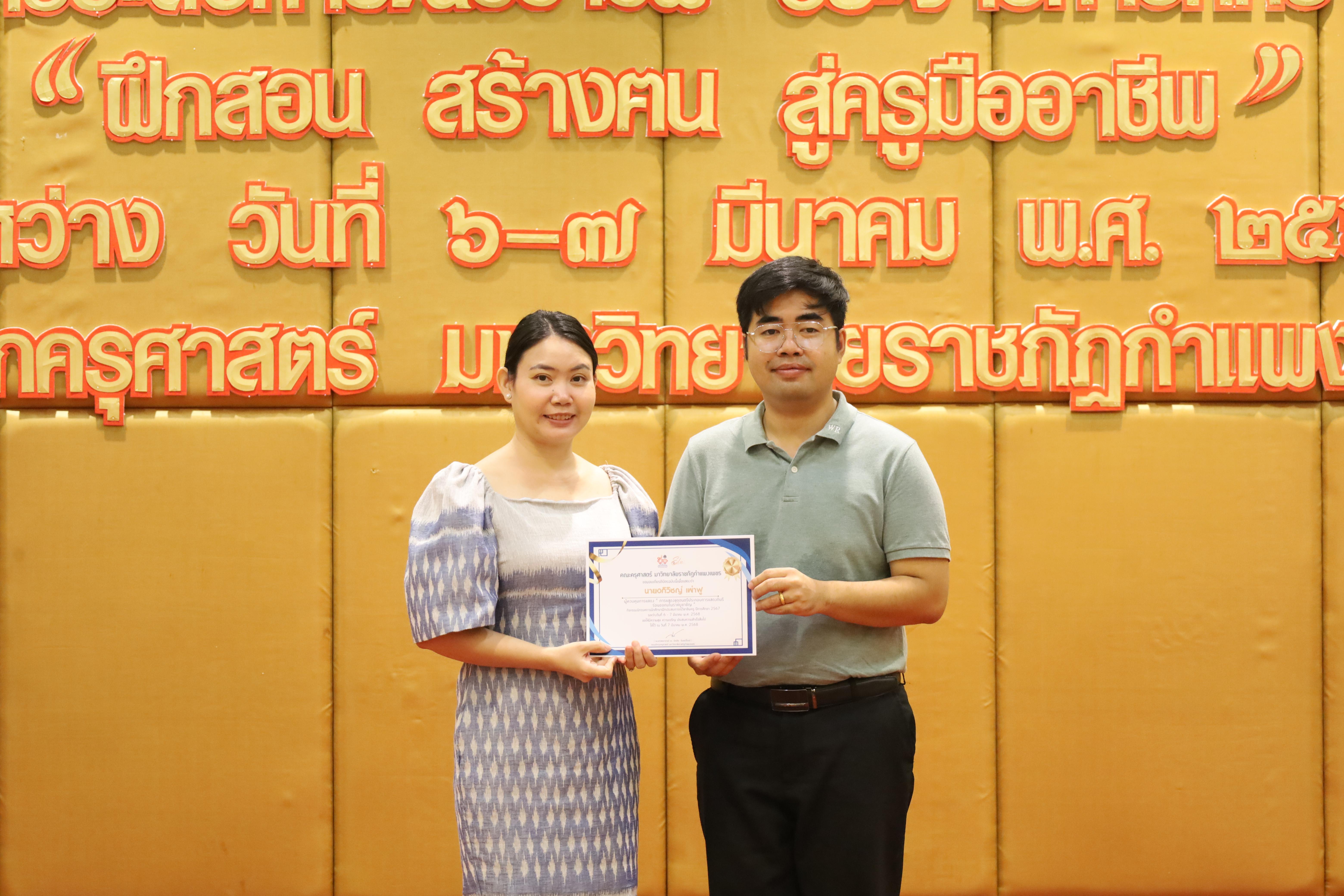 5. การเสวนาวิชาการสอบครูผู้ช่วย "ชีวิตฝึกสอน"