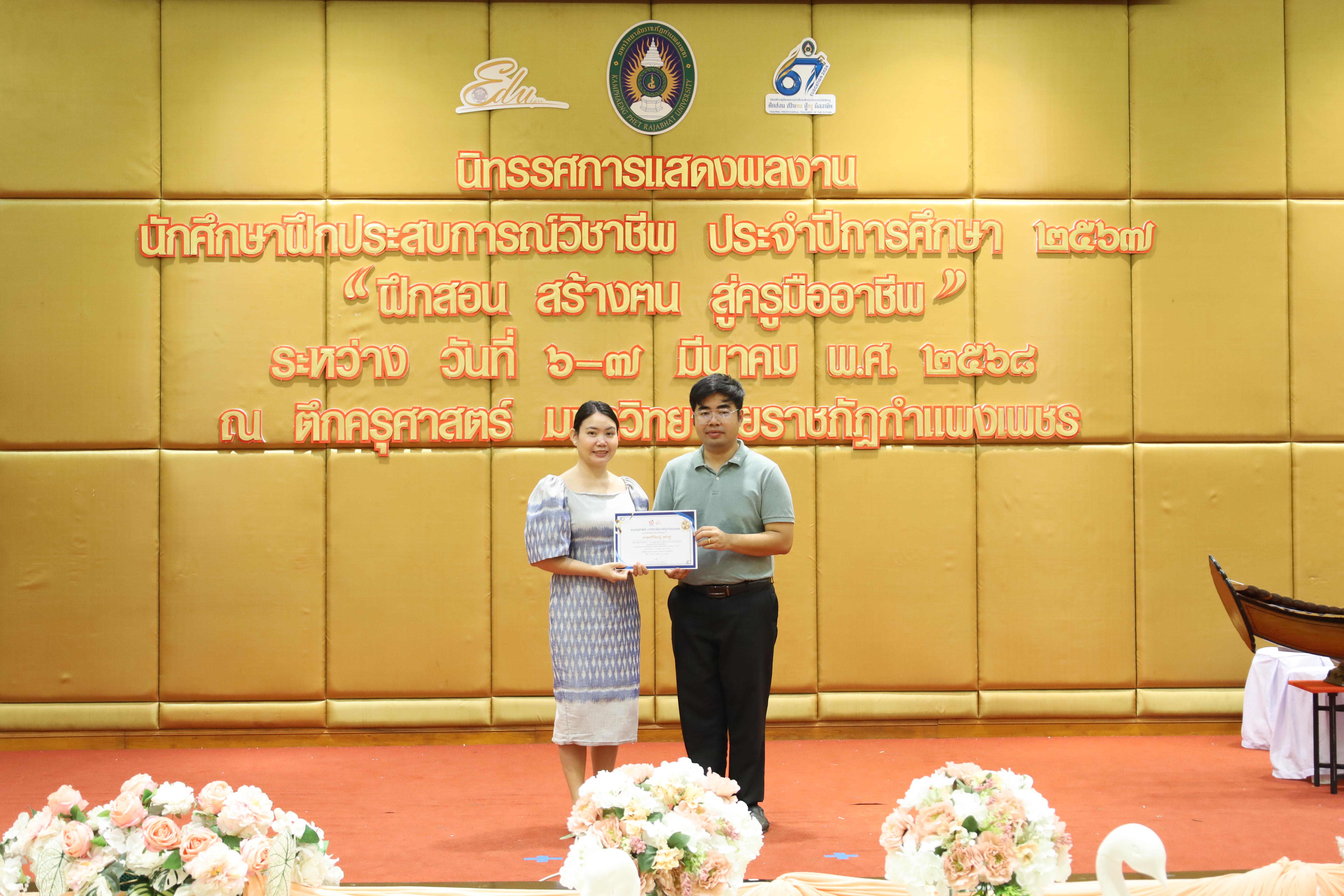 6. การเสวนาวิชาการสอบครูผู้ช่วย "ชีวิตฝึกสอน"