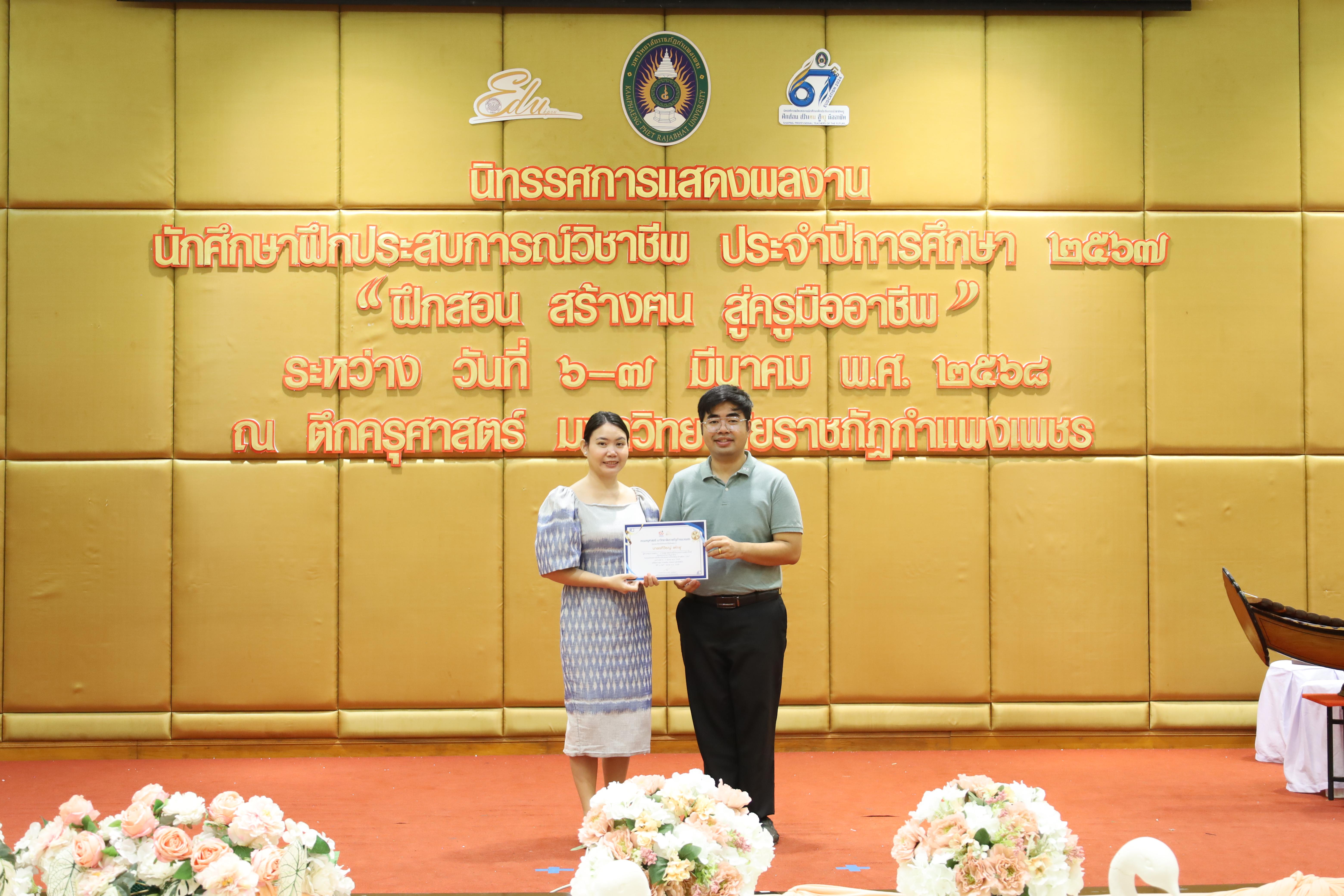 7. การเสวนาวิชาการสอบครูผู้ช่วย "ชีวิตฝึกสอน"