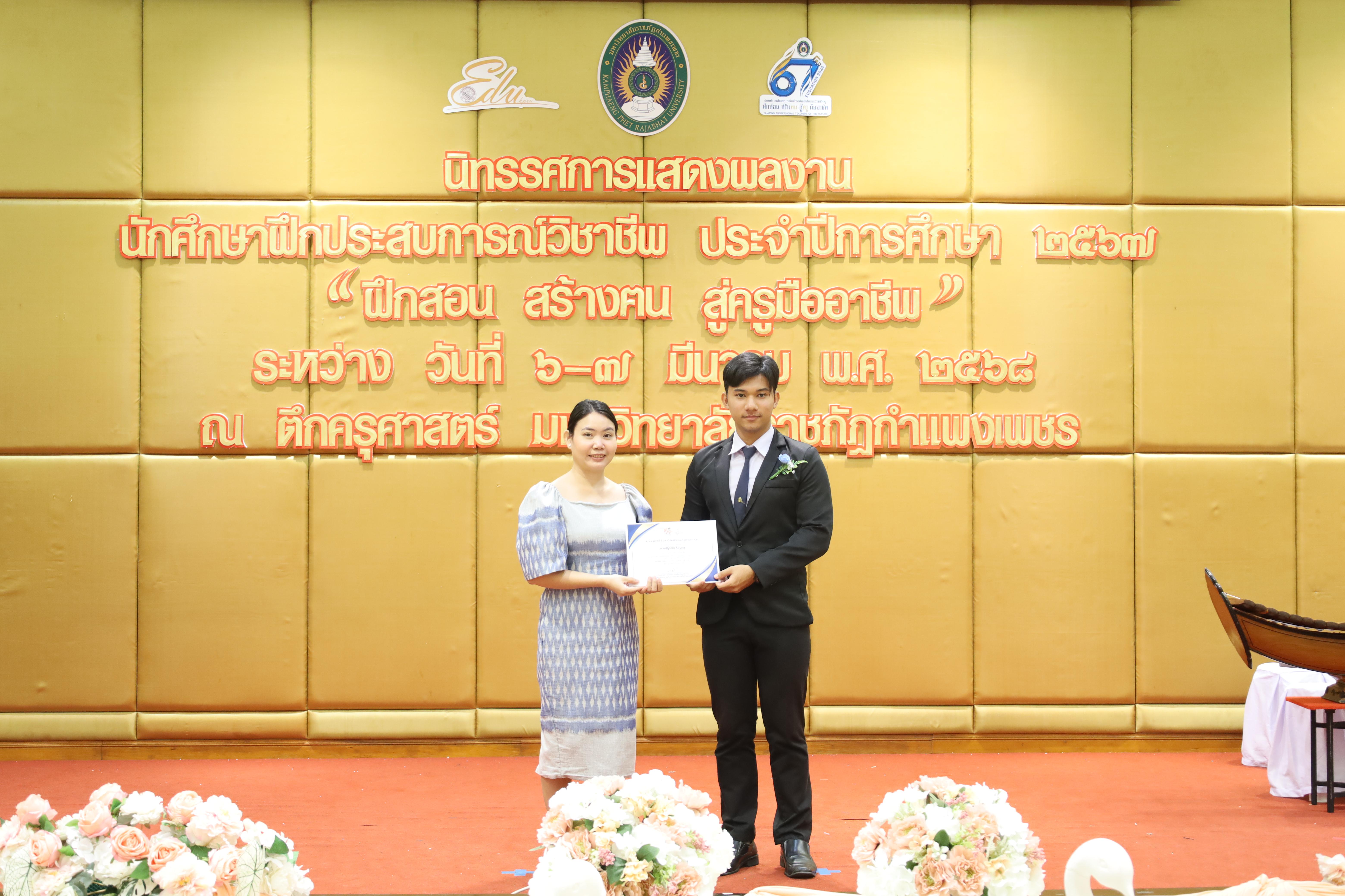 9. การเสวนาวิชาการสอบครูผู้ช่วย "ชีวิตฝึกสอน"
