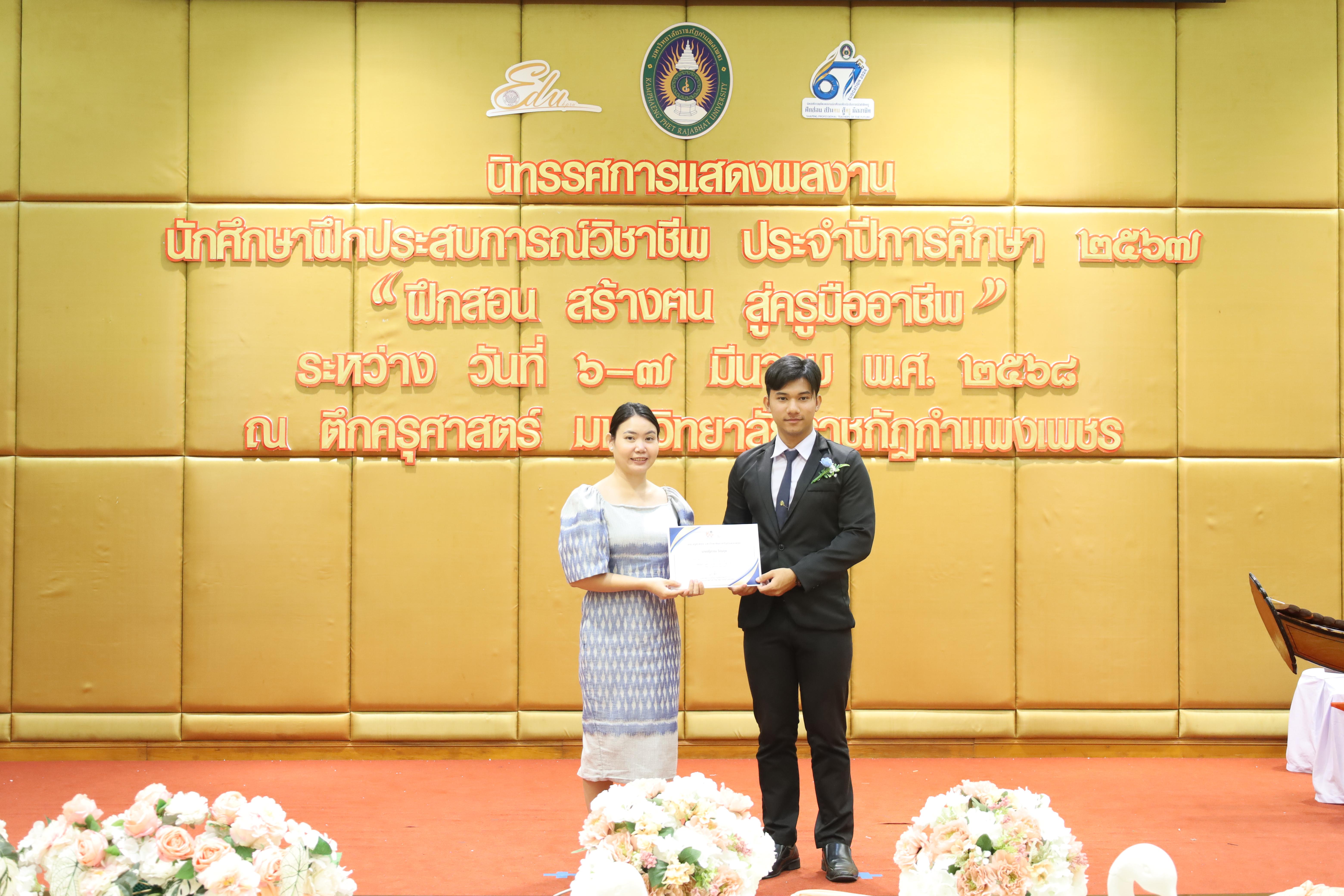 10. การเสวนาวิชาการสอบครูผู้ช่วย "ชีวิตฝึกสอน"