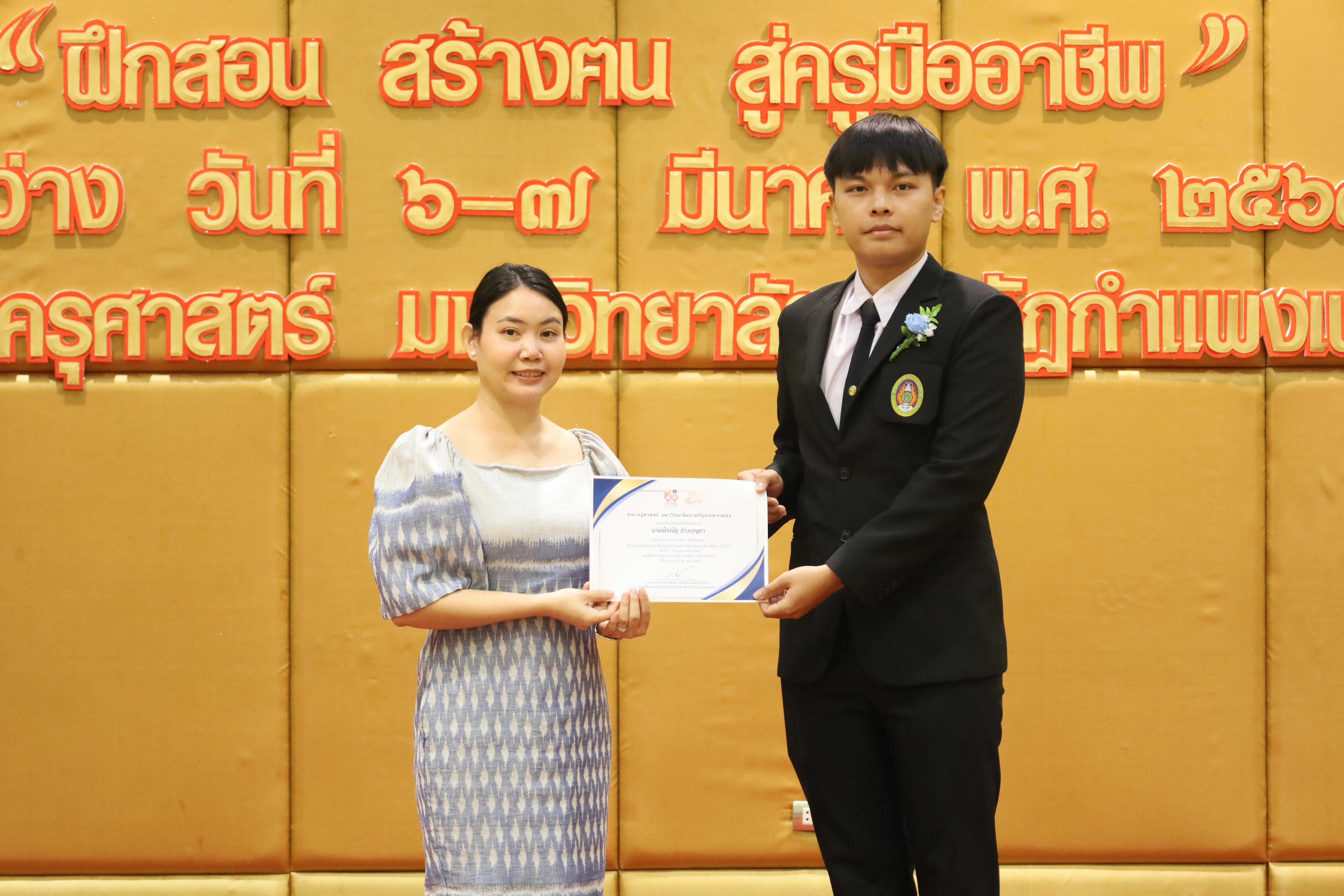 11. การเสวนาวิชาการสอบครูผู้ช่วย "ชีวิตฝึกสอน"