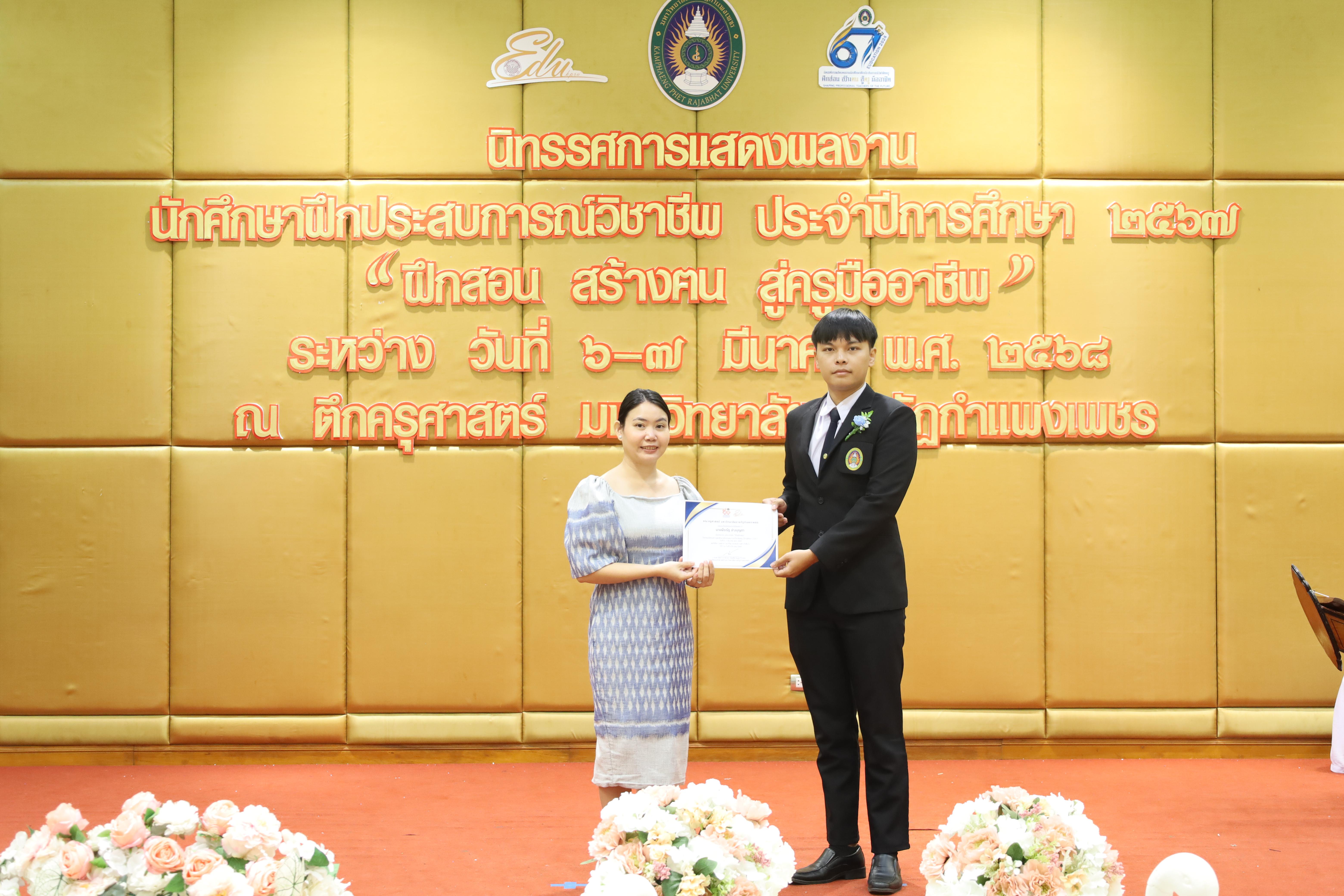 12. การเสวนาวิชาการสอบครูผู้ช่วย "ชีวิตฝึกสอน"