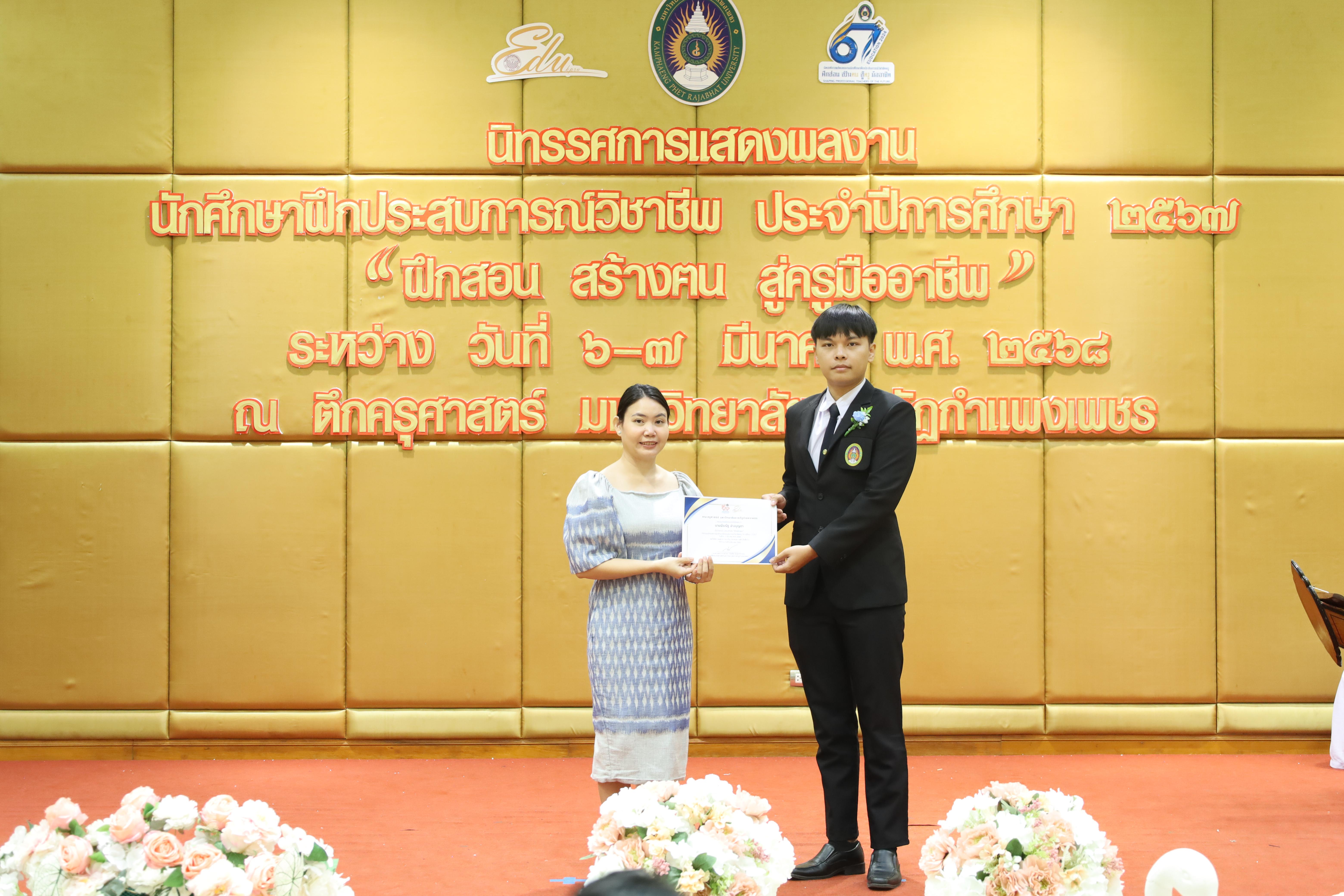 13. การเสวนาวิชาการสอบครูผู้ช่วย "ชีวิตฝึกสอน"