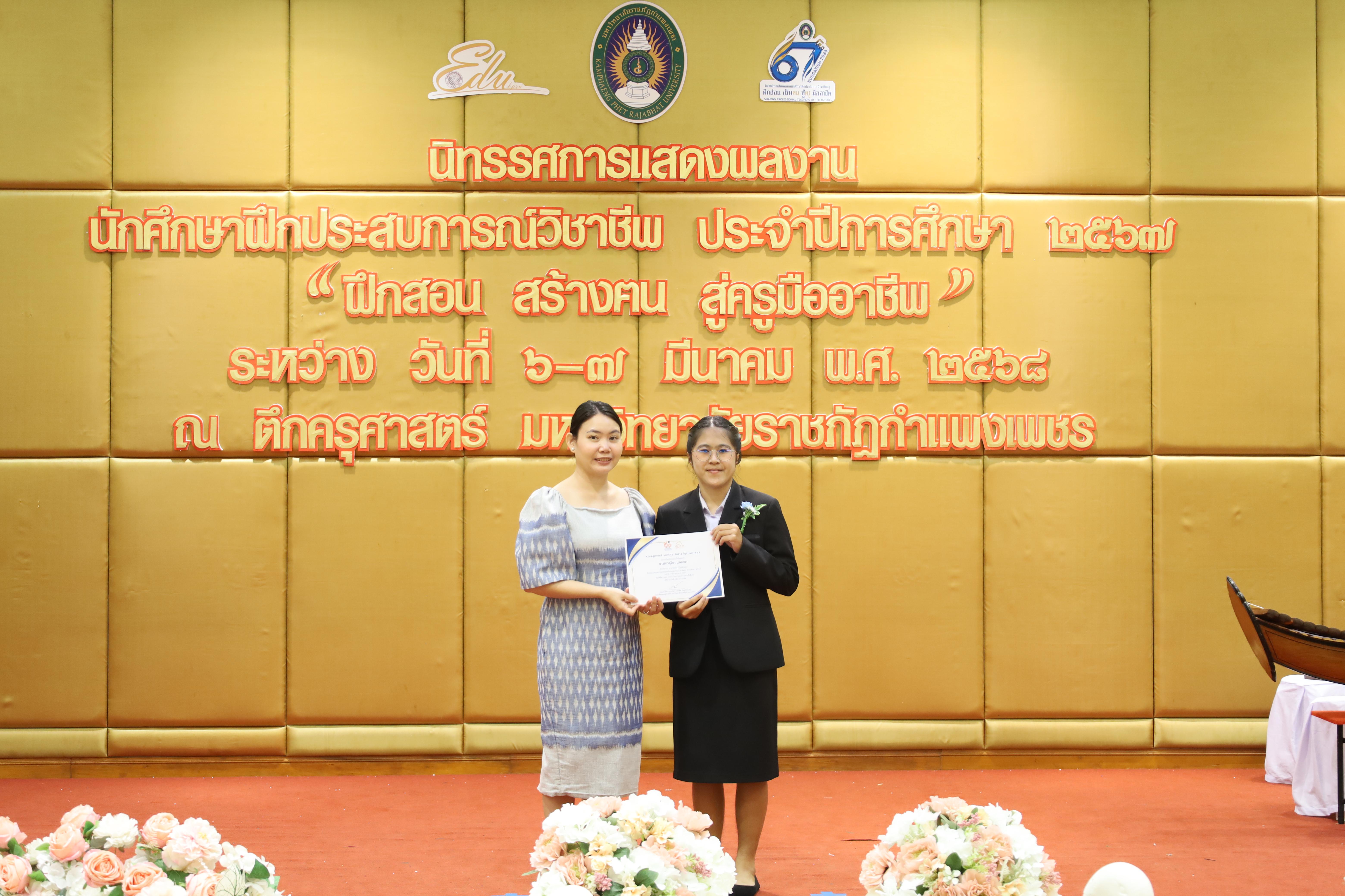 14. การเสวนาวิชาการสอบครูผู้ช่วย "ชีวิตฝึกสอน"