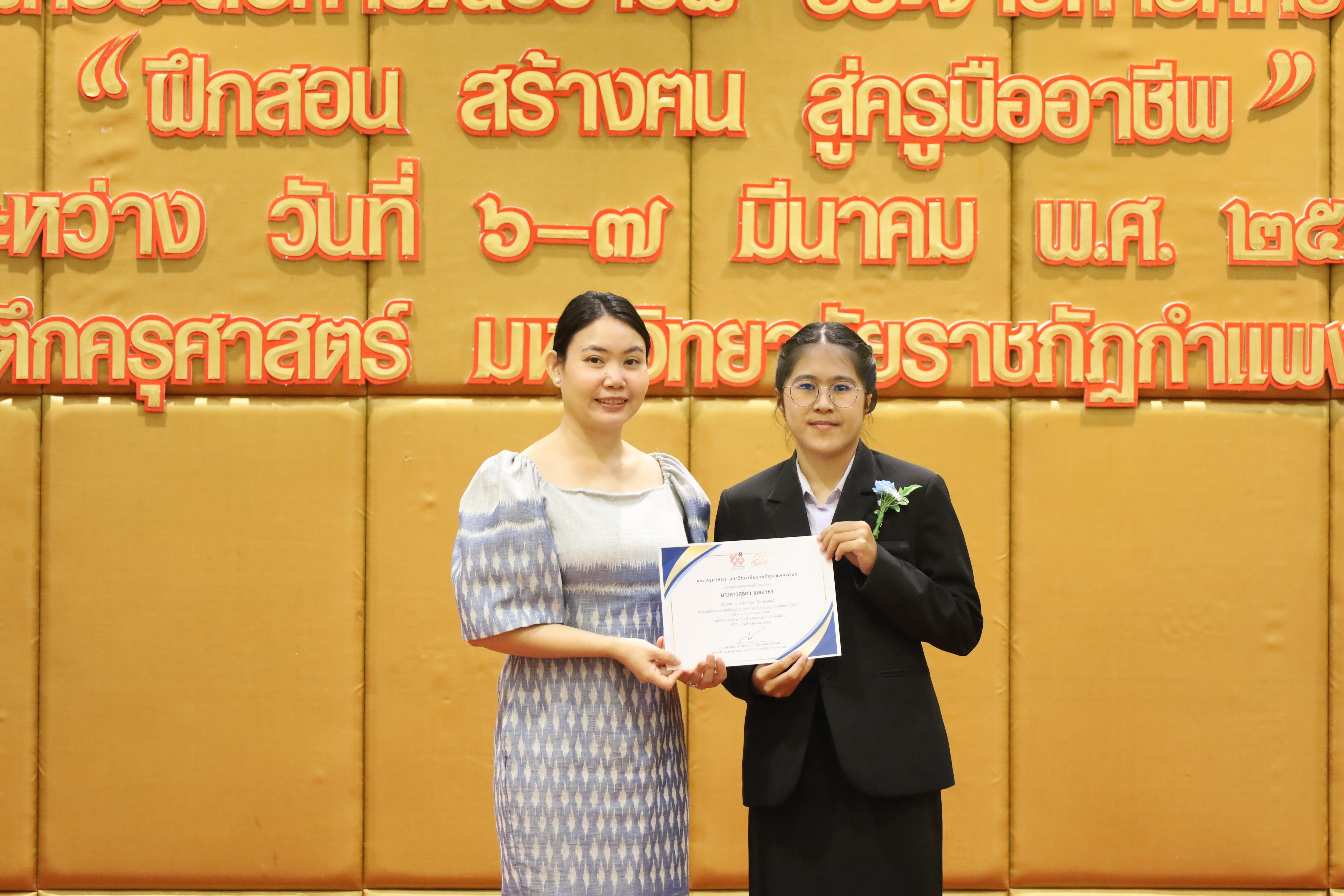 15. การเสวนาวิชาการสอบครูผู้ช่วย "ชีวิตฝึกสอน"