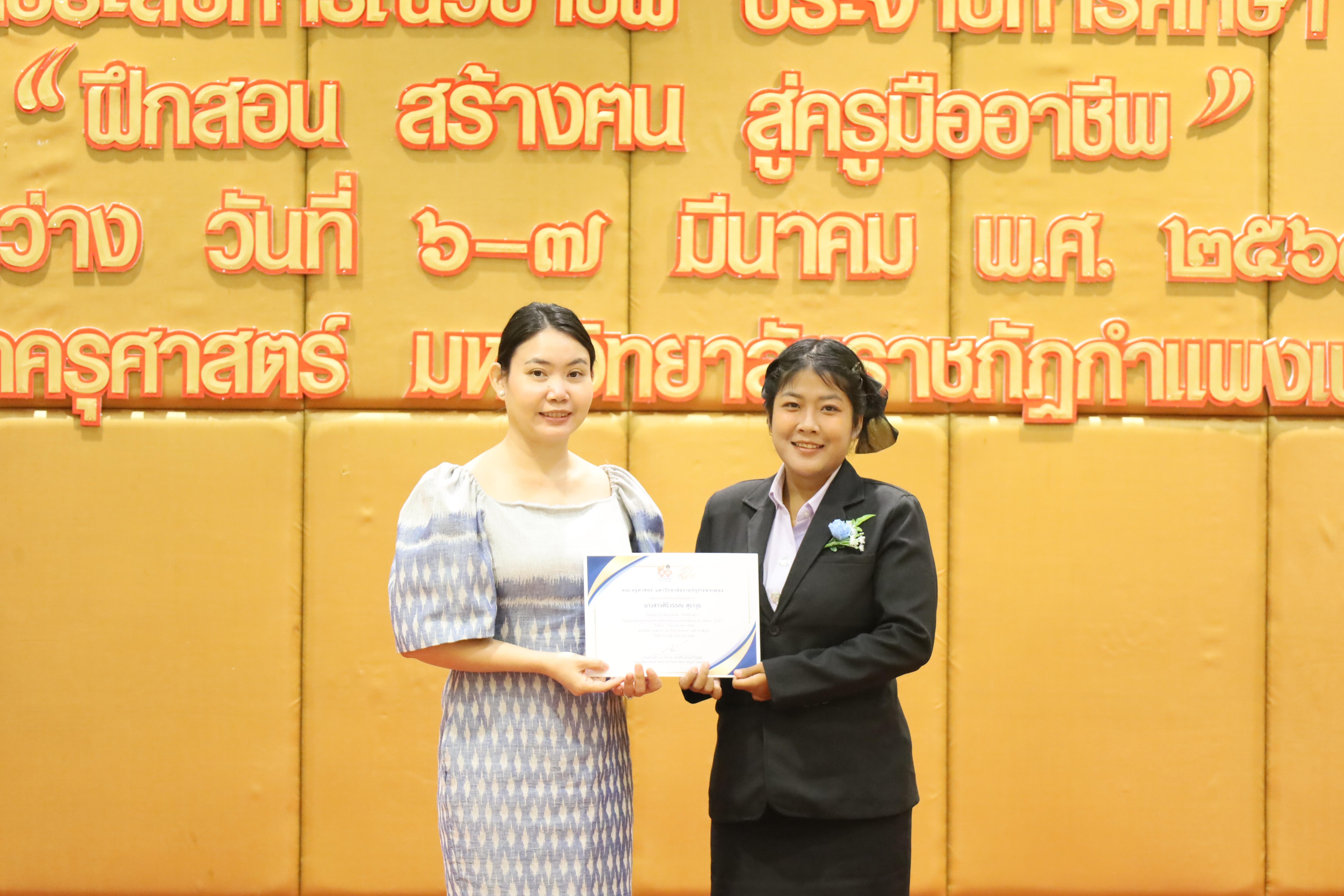 16. การเสวนาวิชาการสอบครูผู้ช่วย "ชีวิตฝึกสอน"