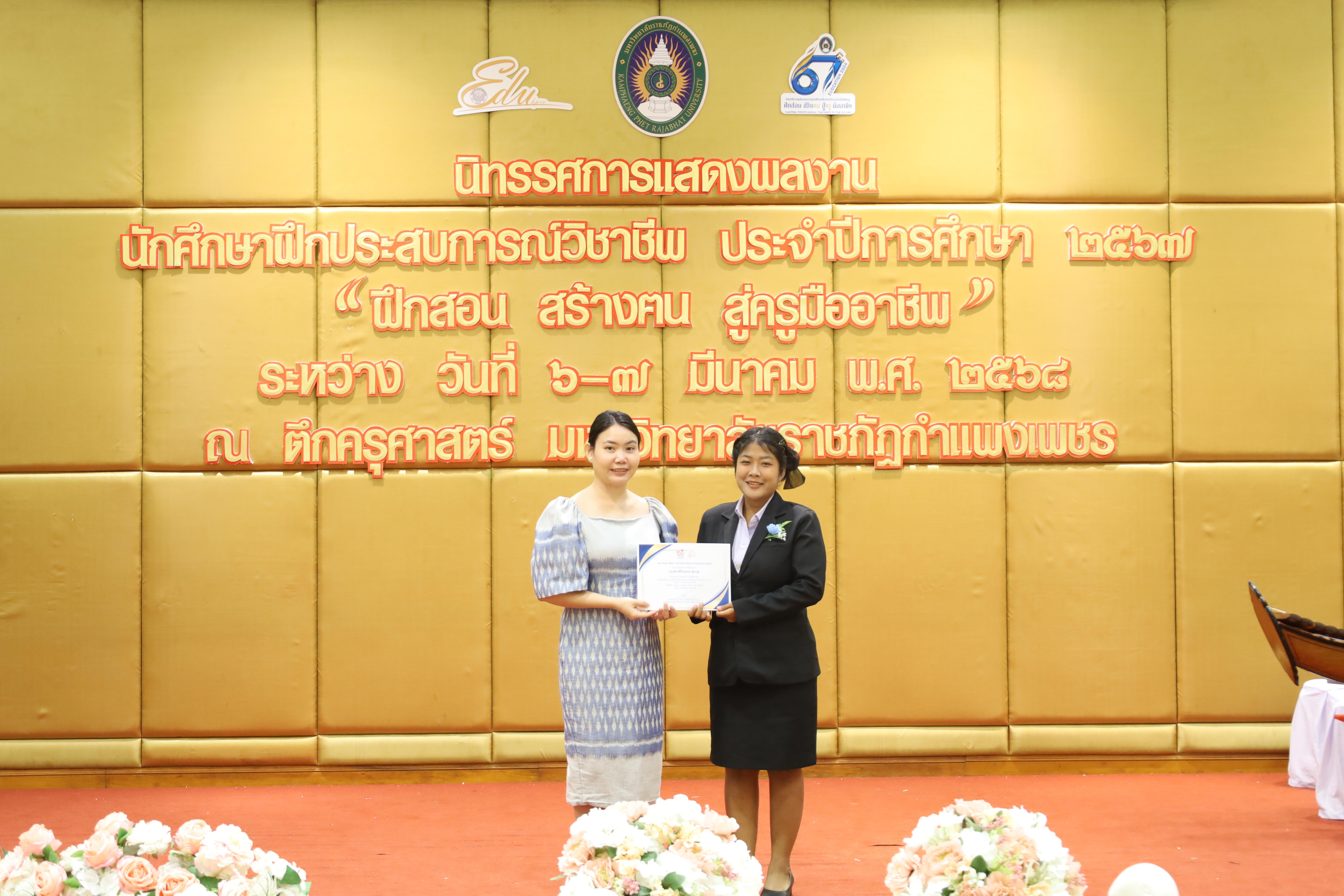 17. การเสวนาวิชาการสอบครูผู้ช่วย "ชีวิตฝึกสอน"