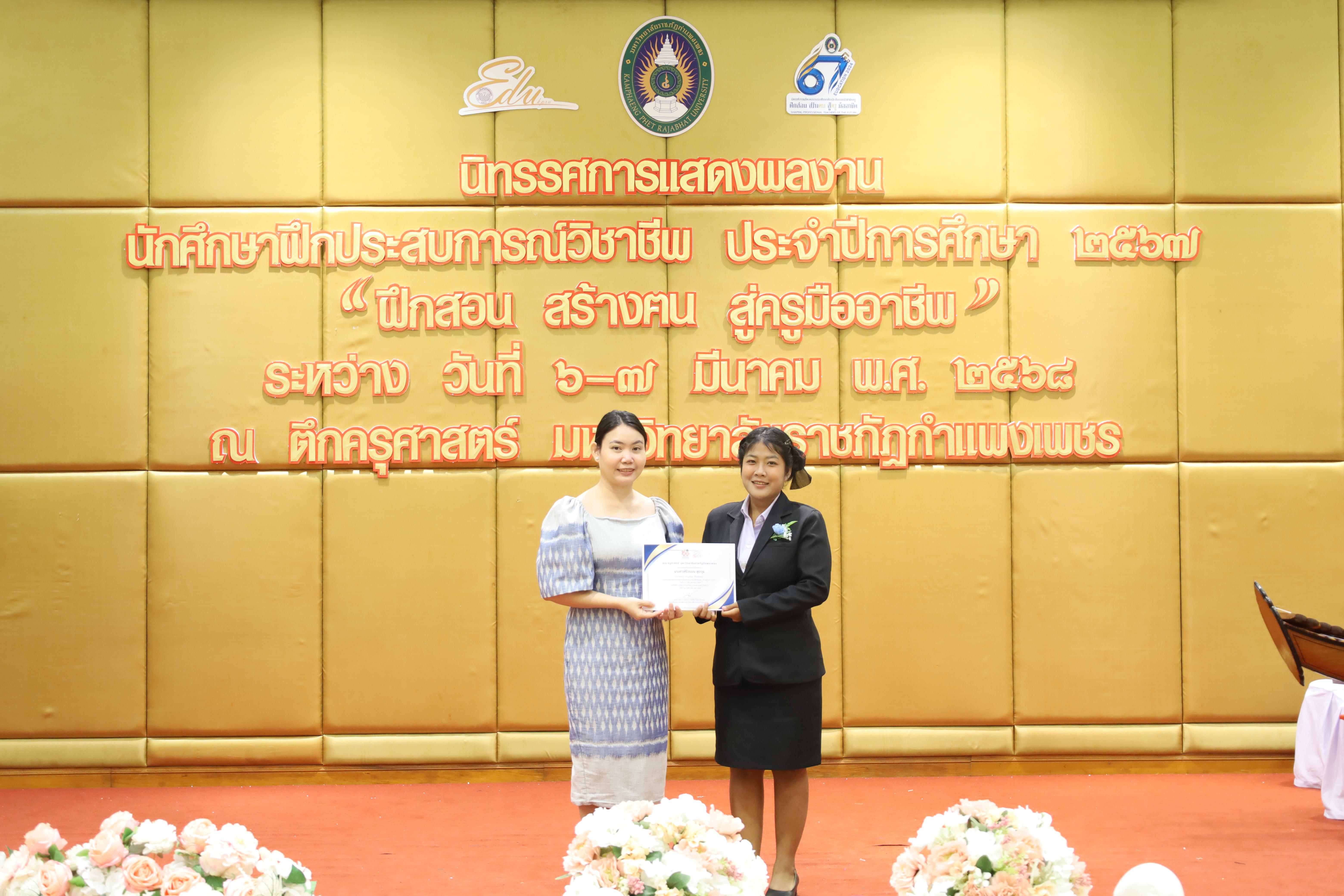 18. การเสวนาวิชาการสอบครูผู้ช่วย "ชีวิตฝึกสอน"