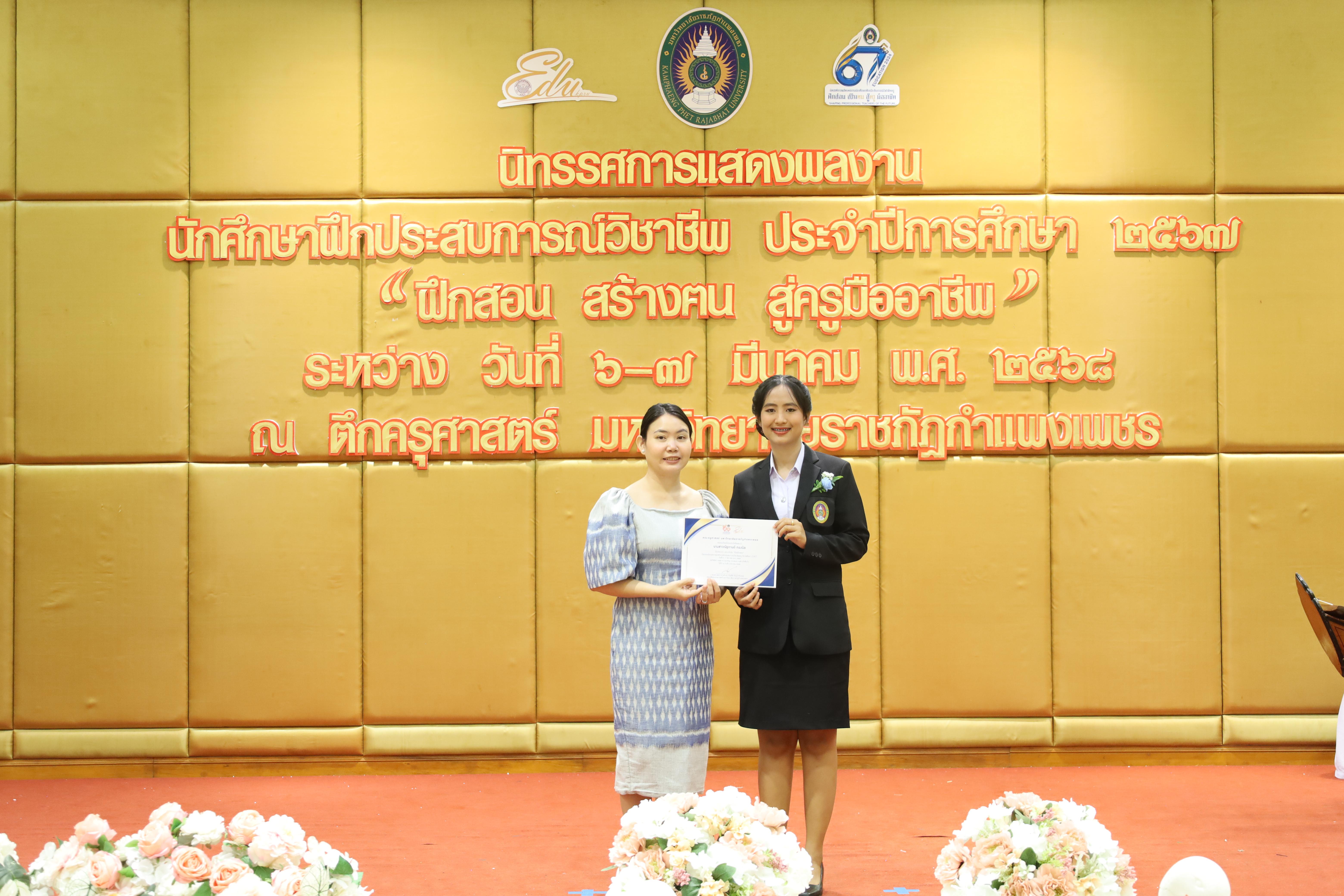 19. การเสวนาวิชาการสอบครูผู้ช่วย "ชีวิตฝึกสอน"