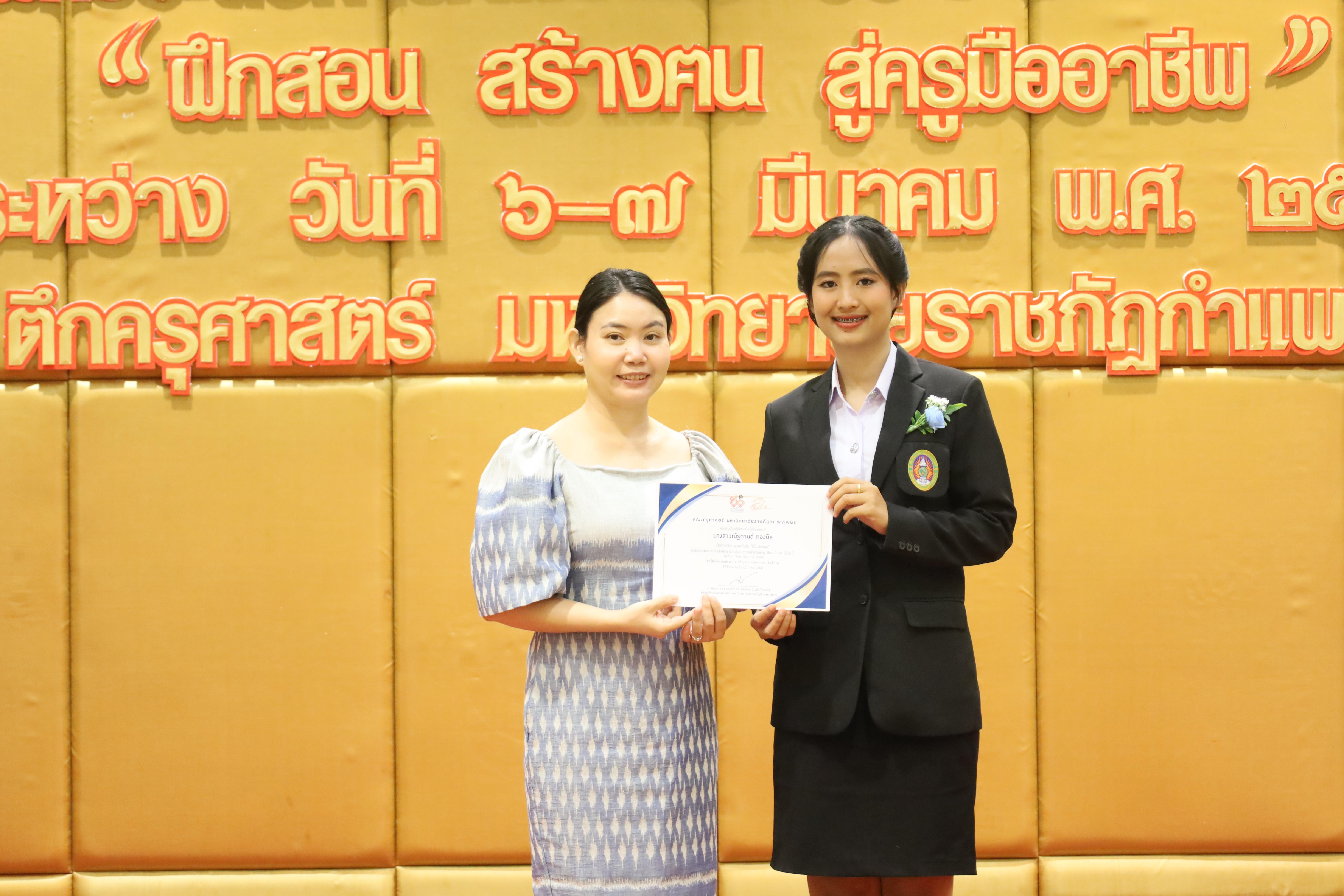 20. การเสวนาวิชาการสอบครูผู้ช่วย "ชีวิตฝึกสอน"