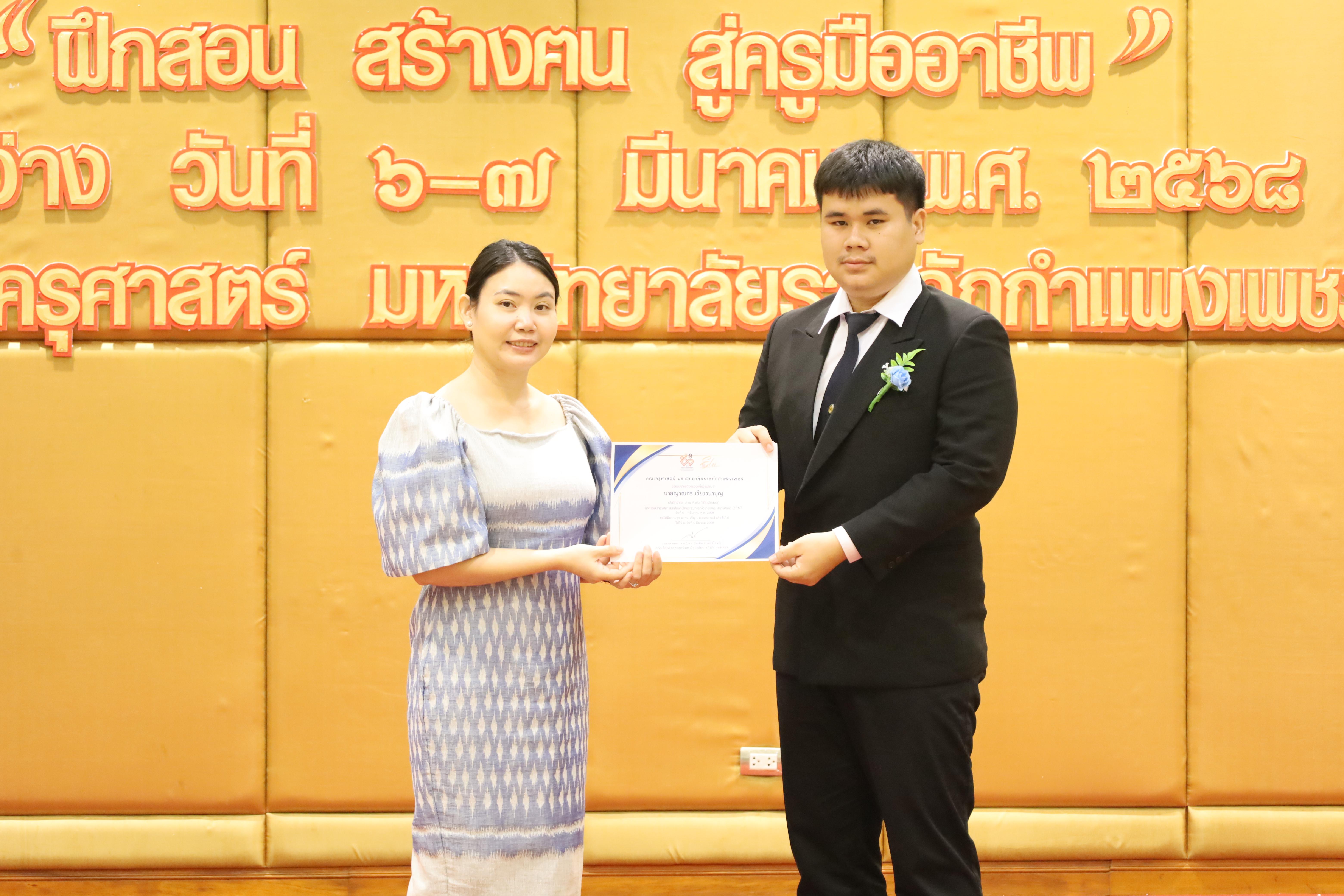 21. การเสวนาวิชาการสอบครูผู้ช่วย "ชีวิตฝึกสอน"