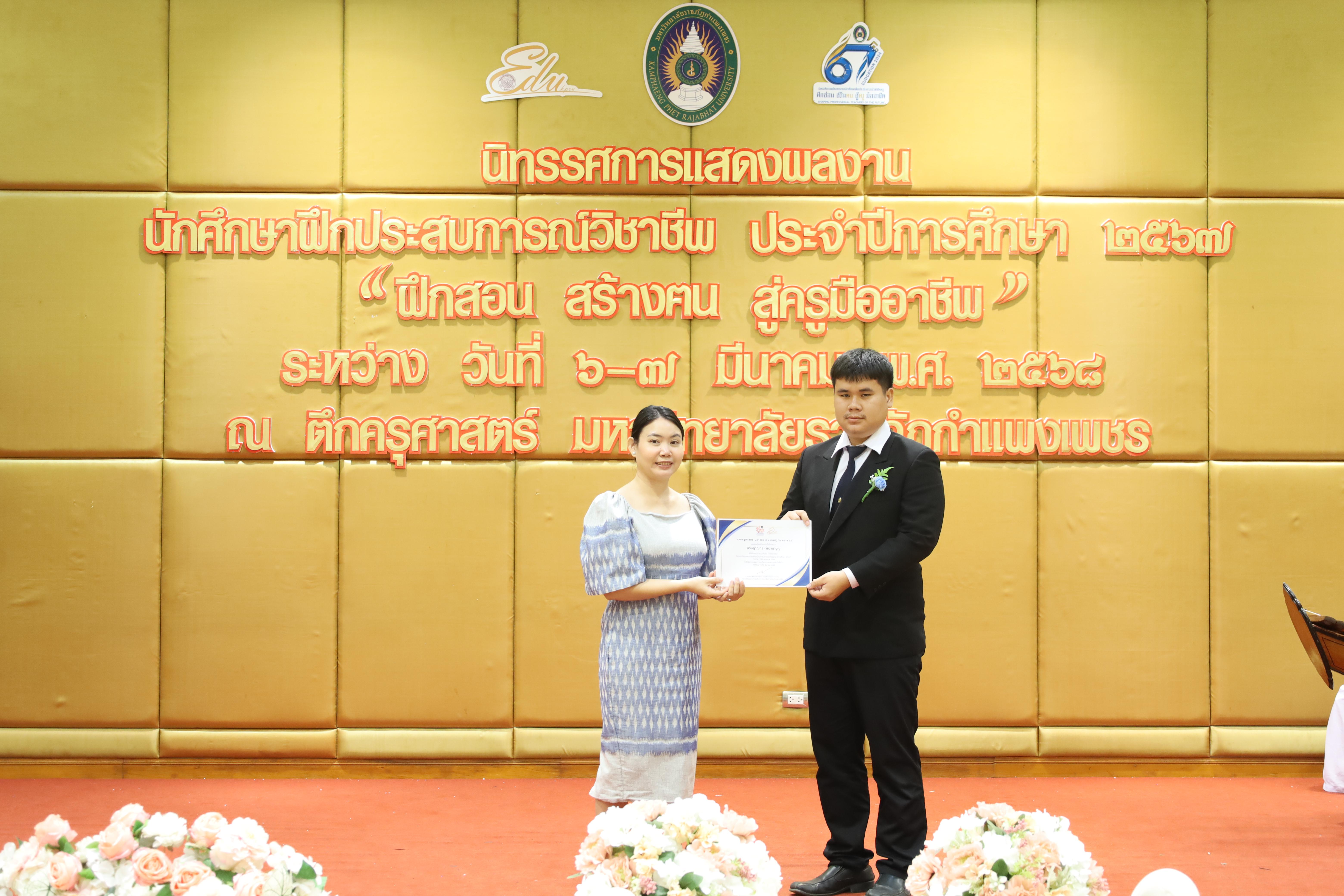 22. การเสวนาวิชาการสอบครูผู้ช่วย "ชีวิตฝึกสอน"