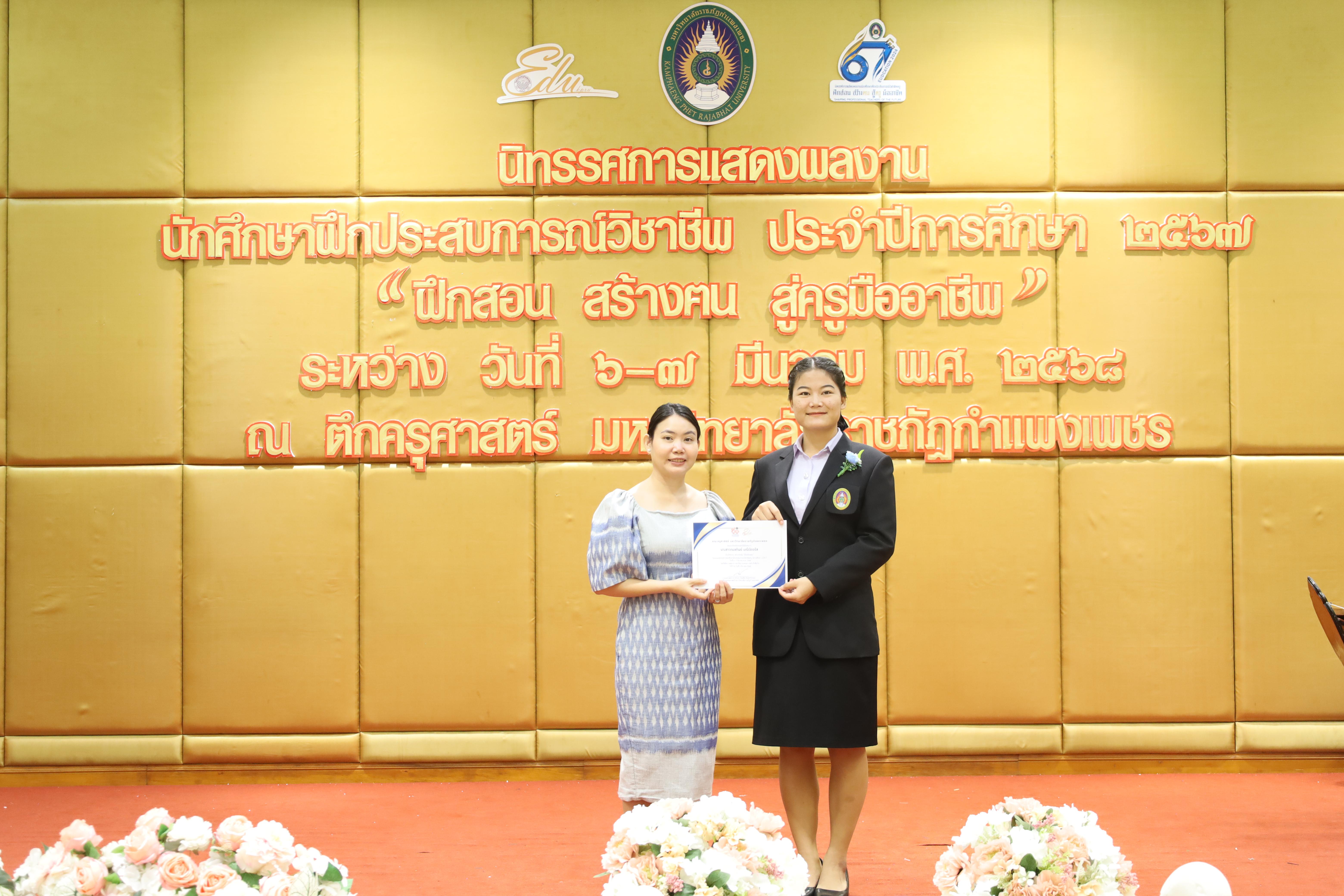 23. การเสวนาวิชาการสอบครูผู้ช่วย "ชีวิตฝึกสอน"