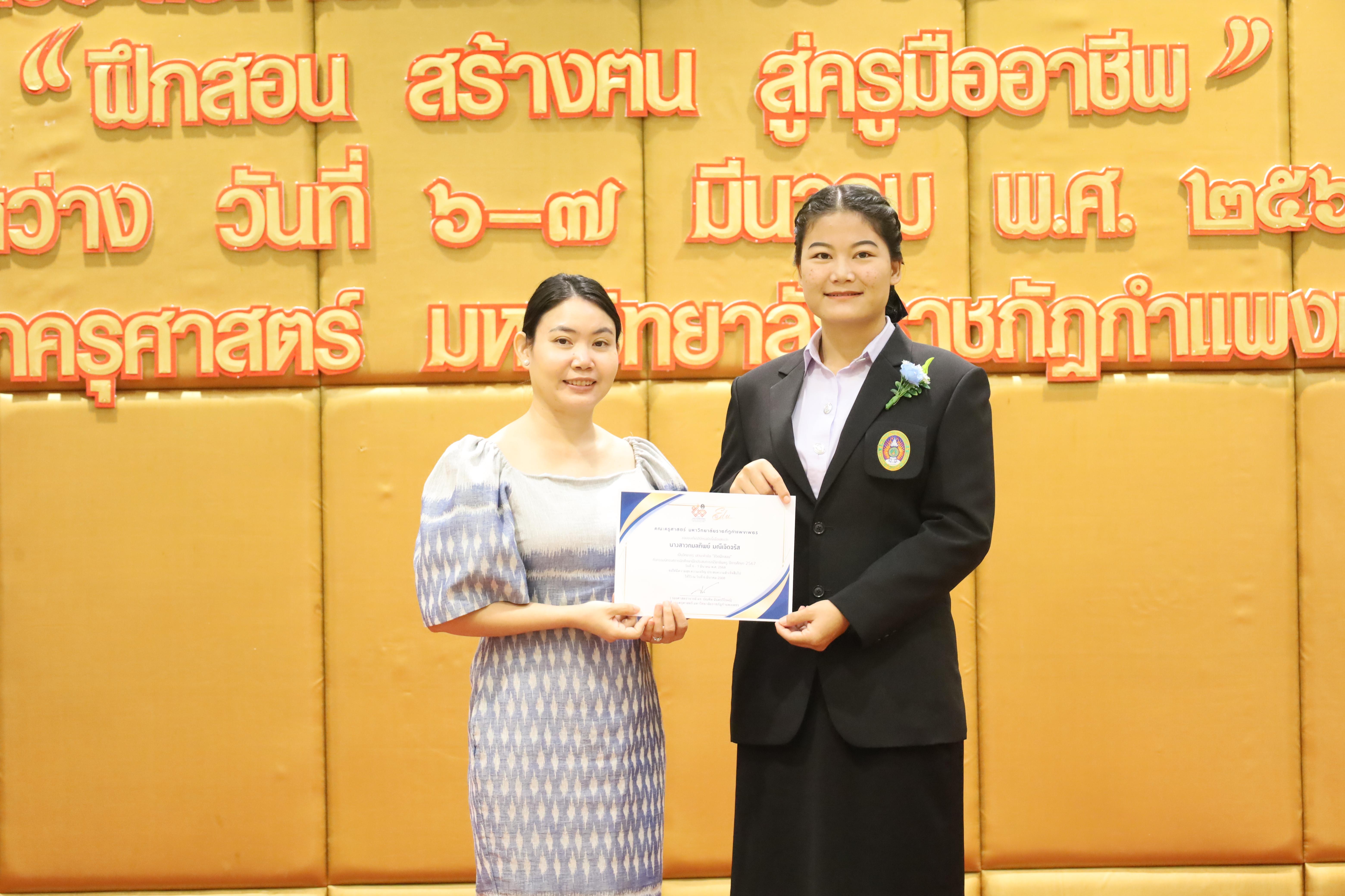 24. การเสวนาวิชาการสอบครูผู้ช่วย "ชีวิตฝึกสอน"