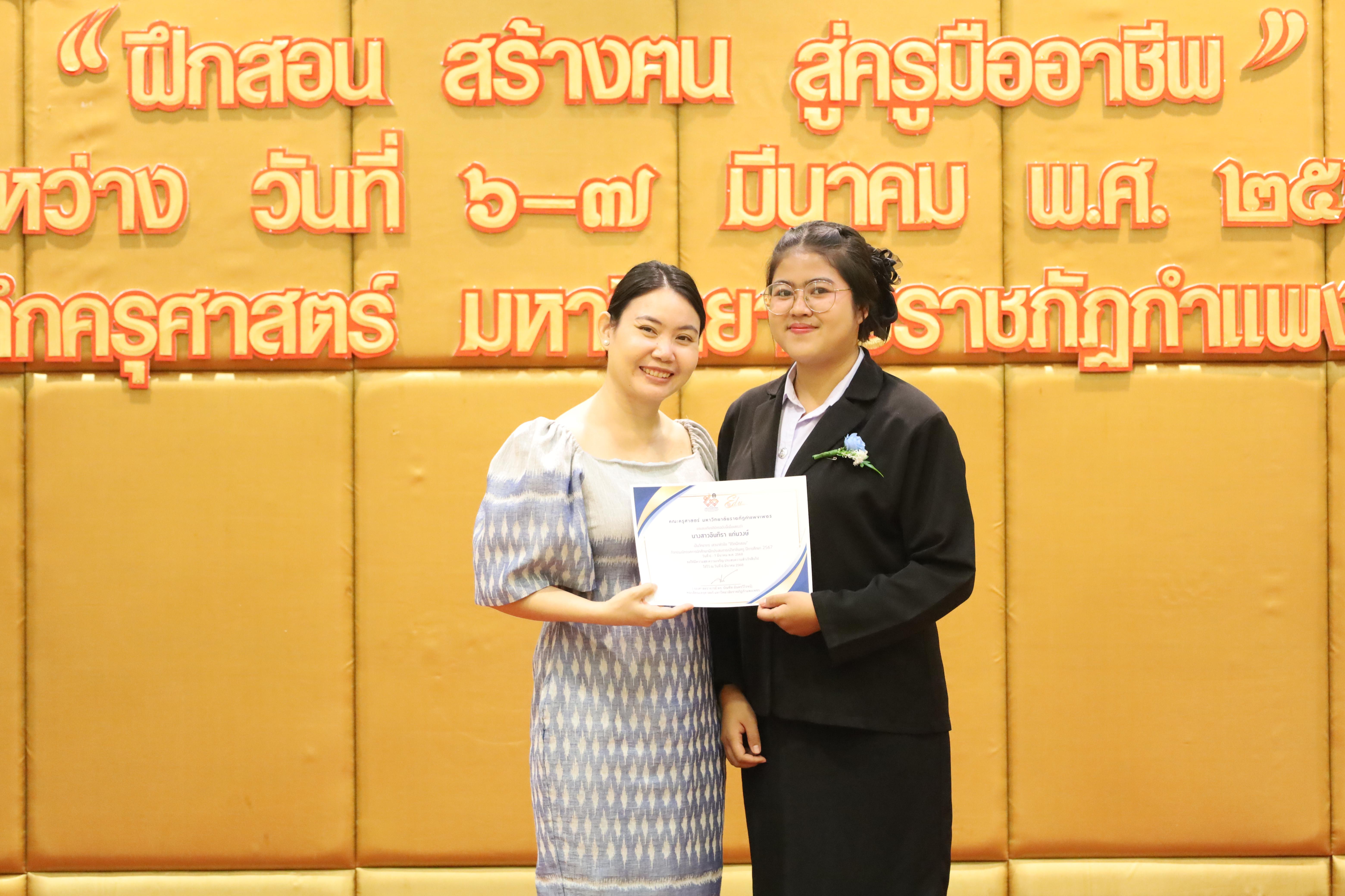 25. การเสวนาวิชาการสอบครูผู้ช่วย "ชีวิตฝึกสอน"