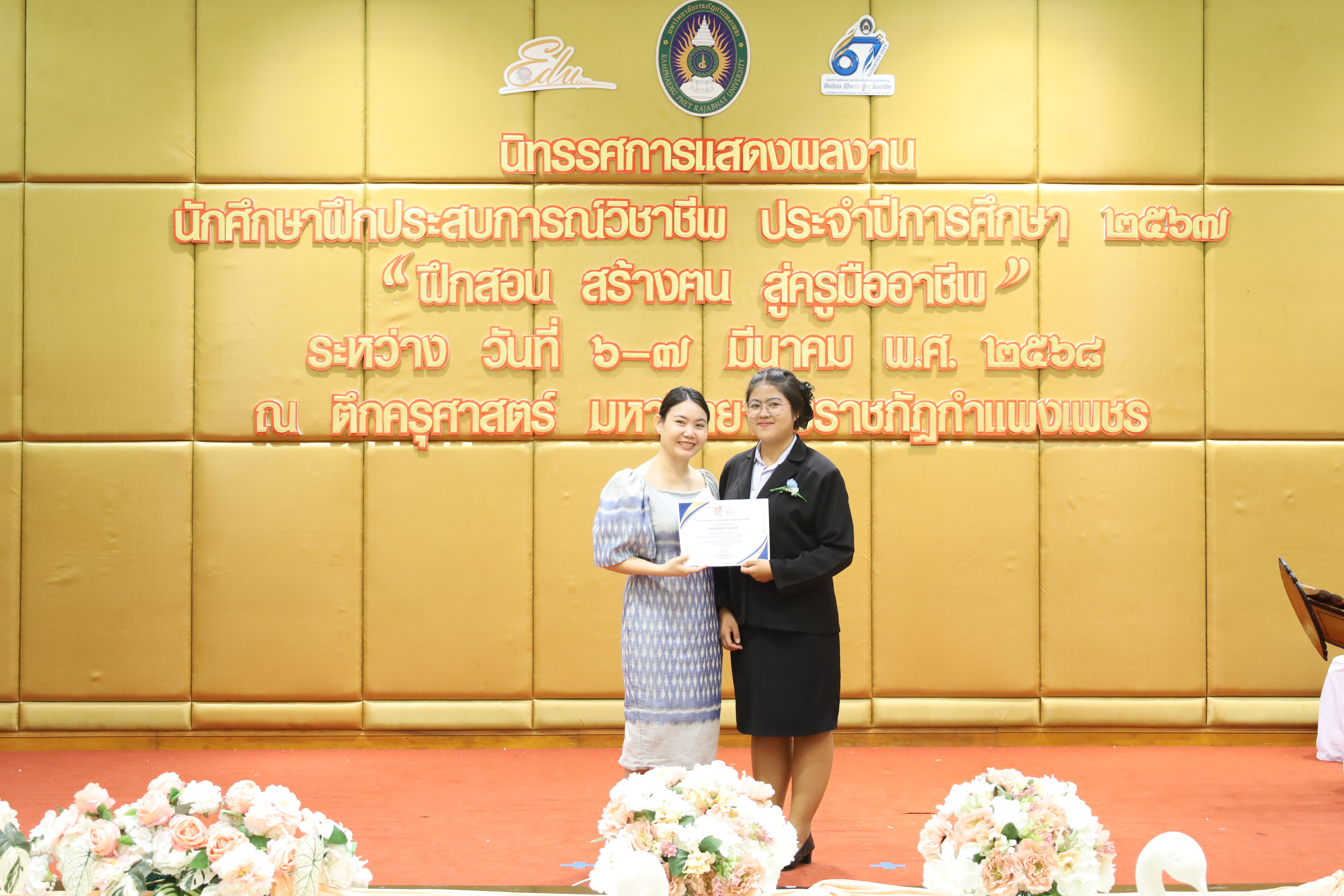 26. การเสวนาวิชาการสอบครูผู้ช่วย "ชีวิตฝึกสอน"