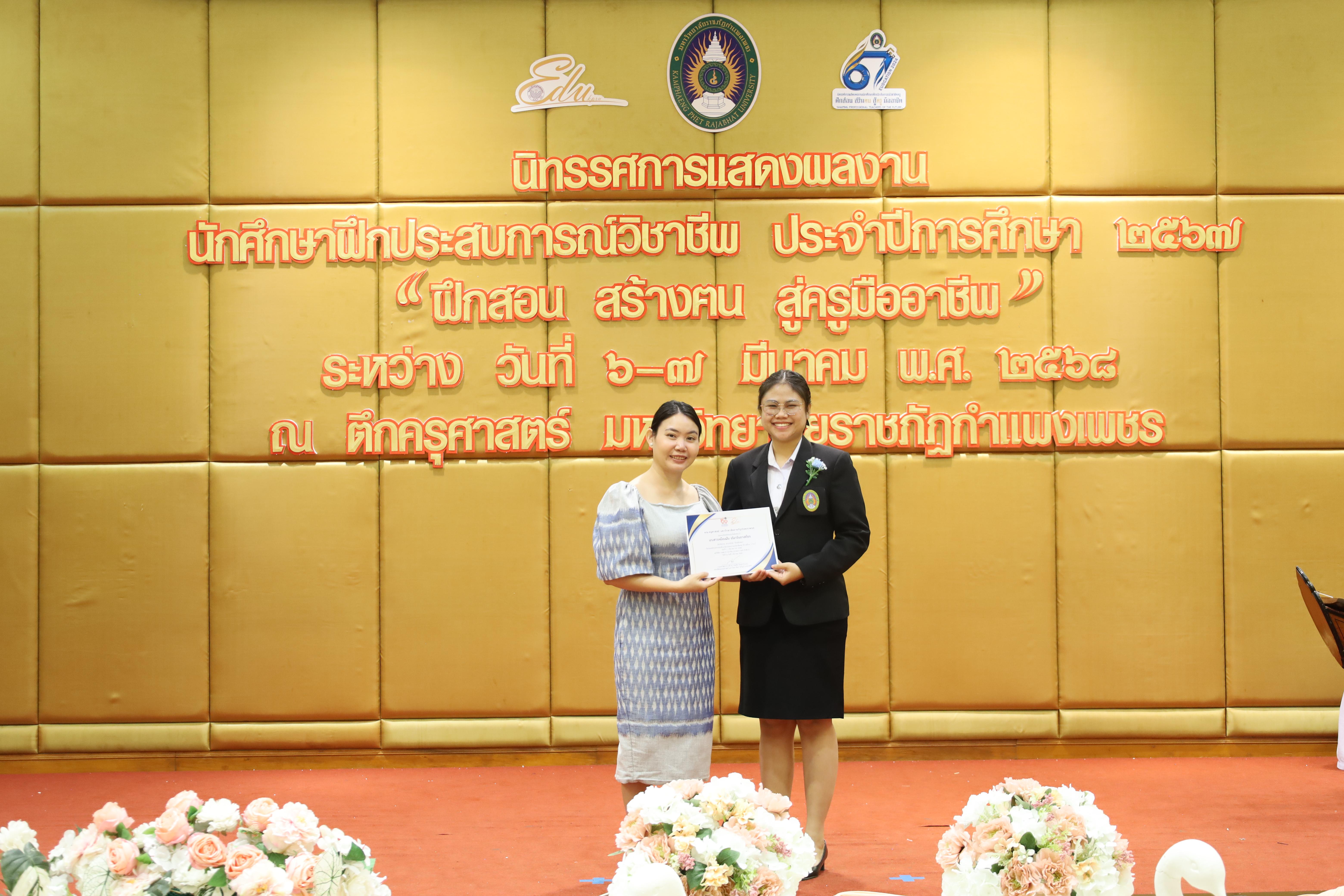 27. การเสวนาวิชาการสอบครูผู้ช่วย "ชีวิตฝึกสอน"