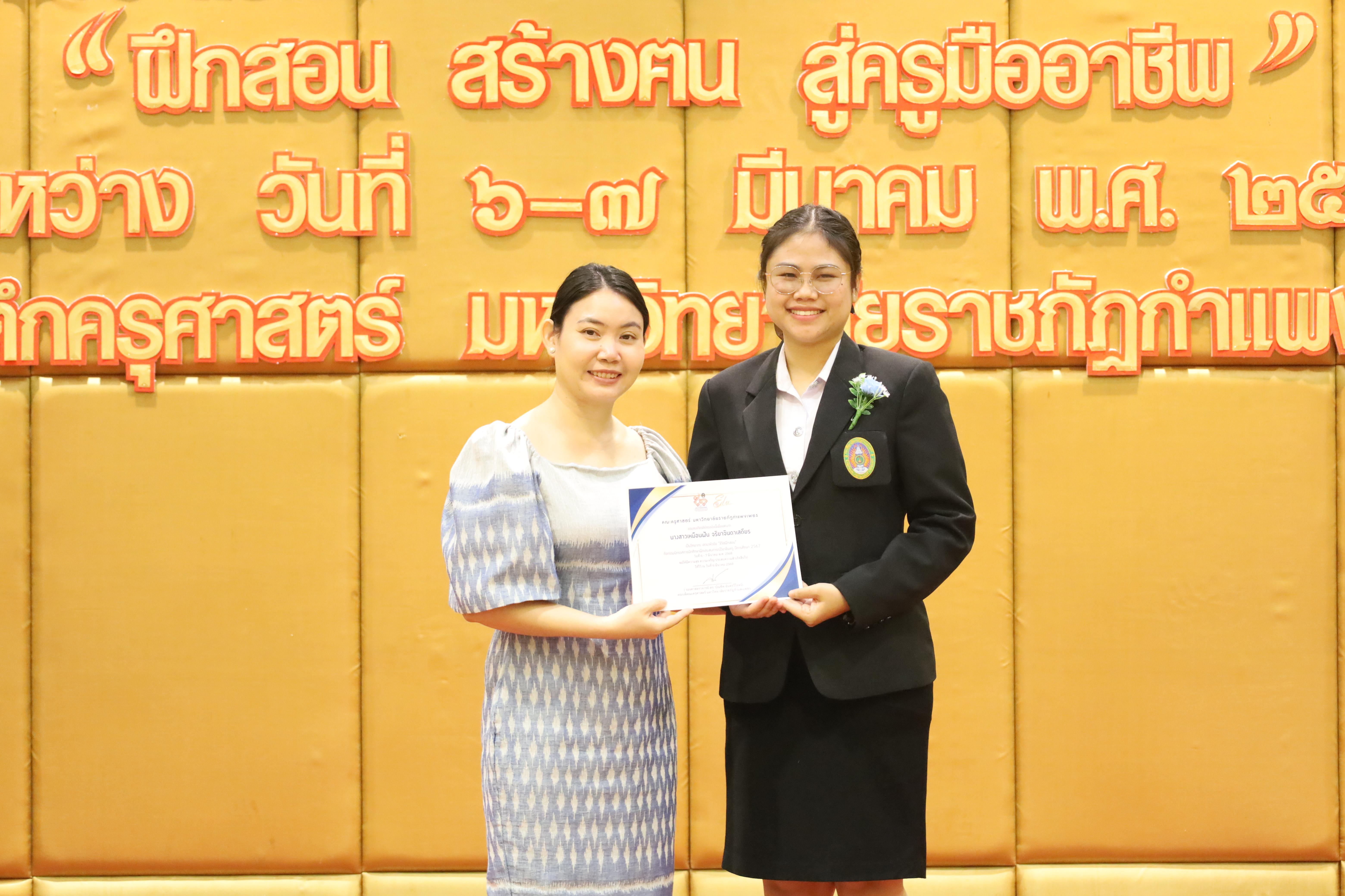 28. การเสวนาวิชาการสอบครูผู้ช่วย "ชีวิตฝึกสอน"
