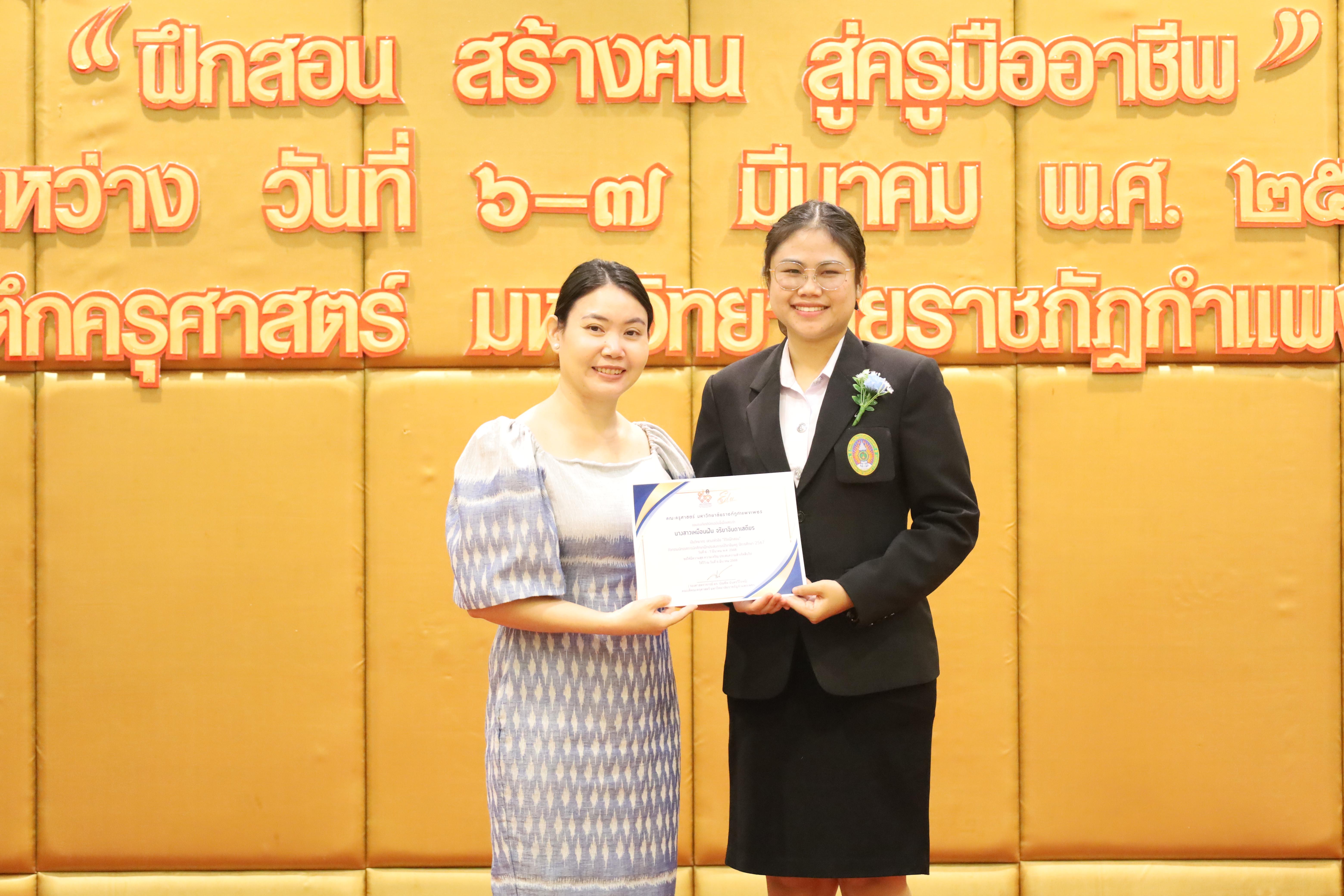 29. การเสวนาวิชาการสอบครูผู้ช่วย "ชีวิตฝึกสอน"
