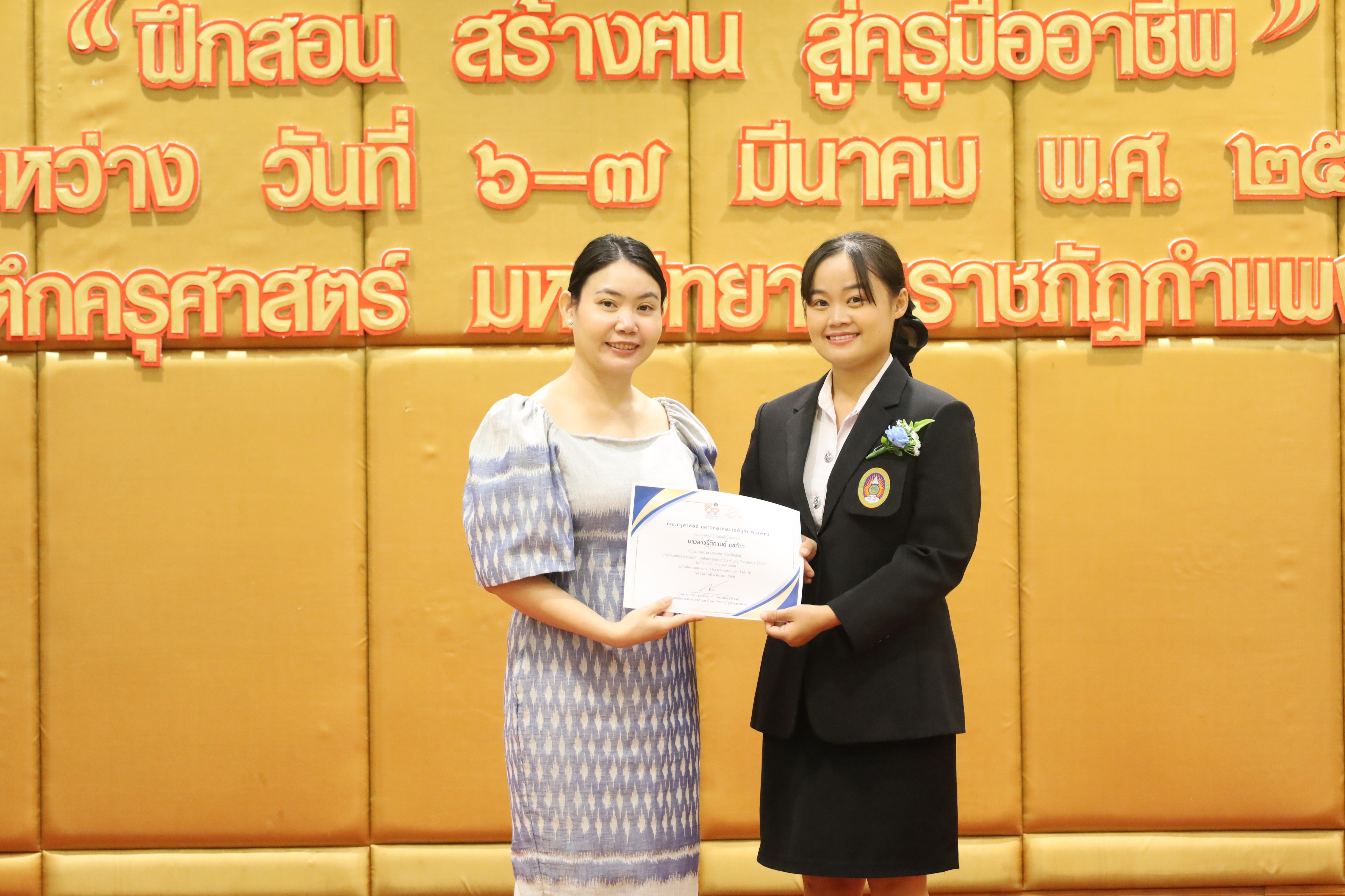 30. การเสวนาวิชาการสอบครูผู้ช่วย "ชีวิตฝึกสอน"