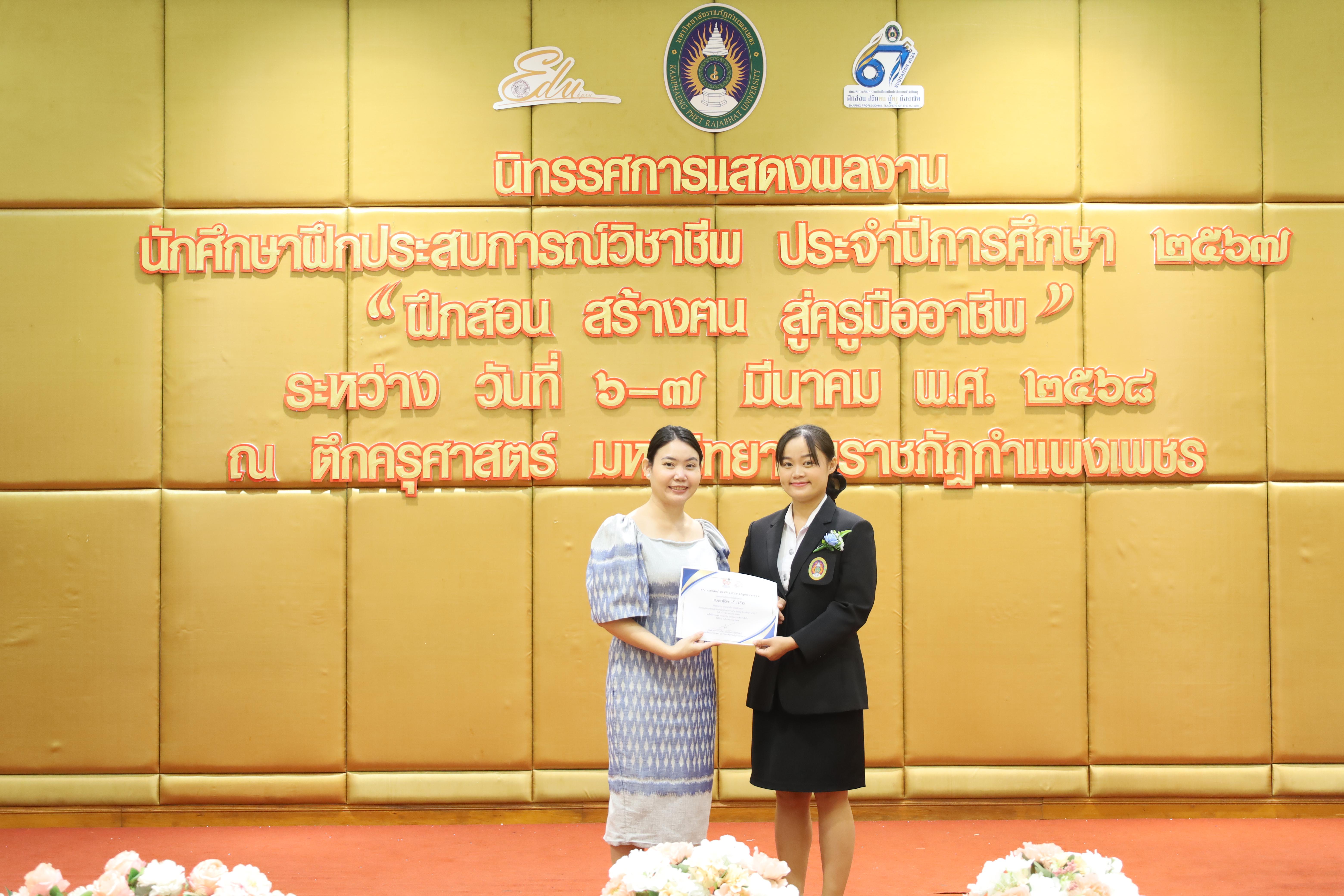31. การเสวนาวิชาการสอบครูผู้ช่วย "ชีวิตฝึกสอน"