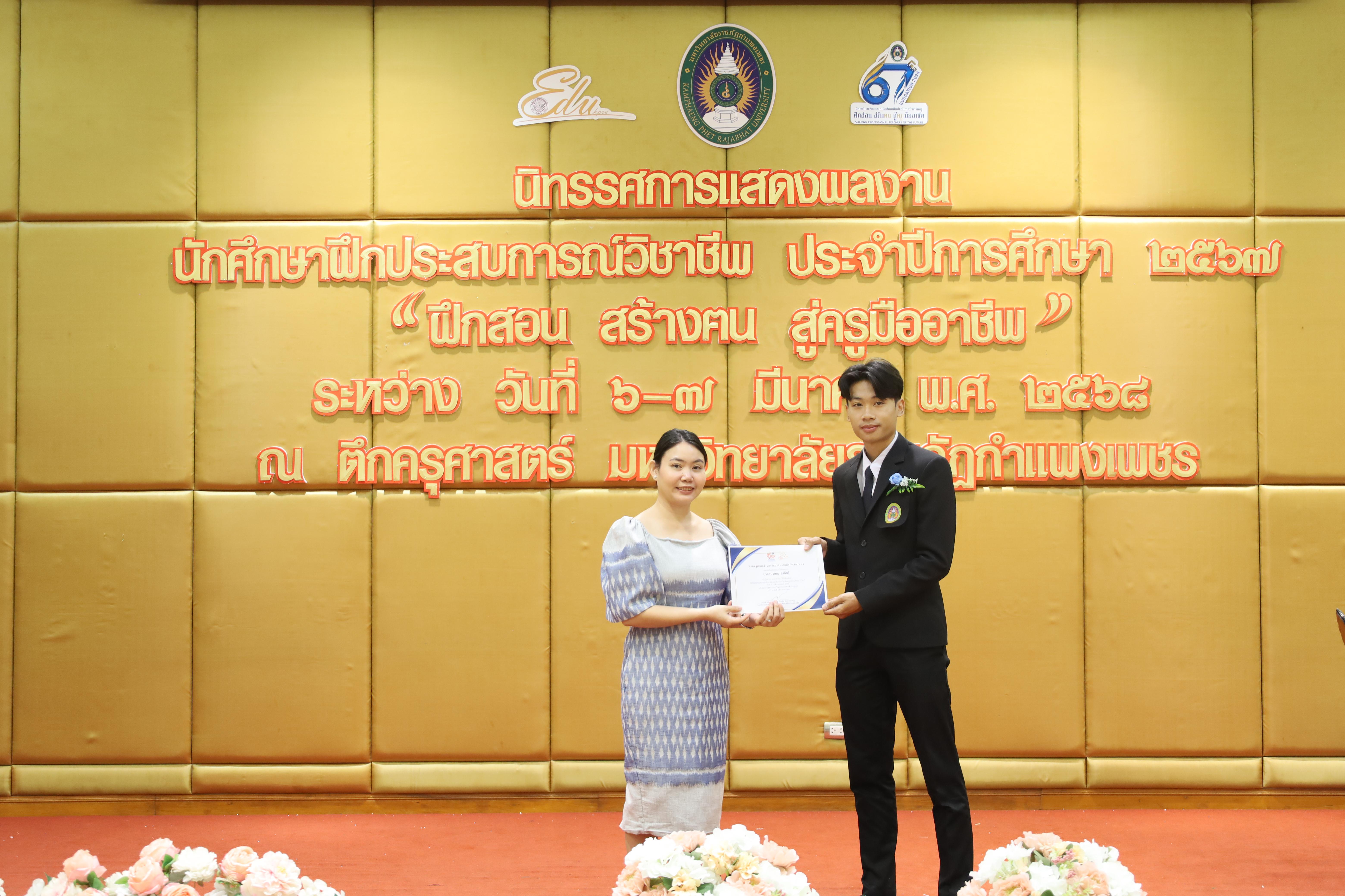32. การเสวนาวิชาการสอบครูผู้ช่วย "ชีวิตฝึกสอน"