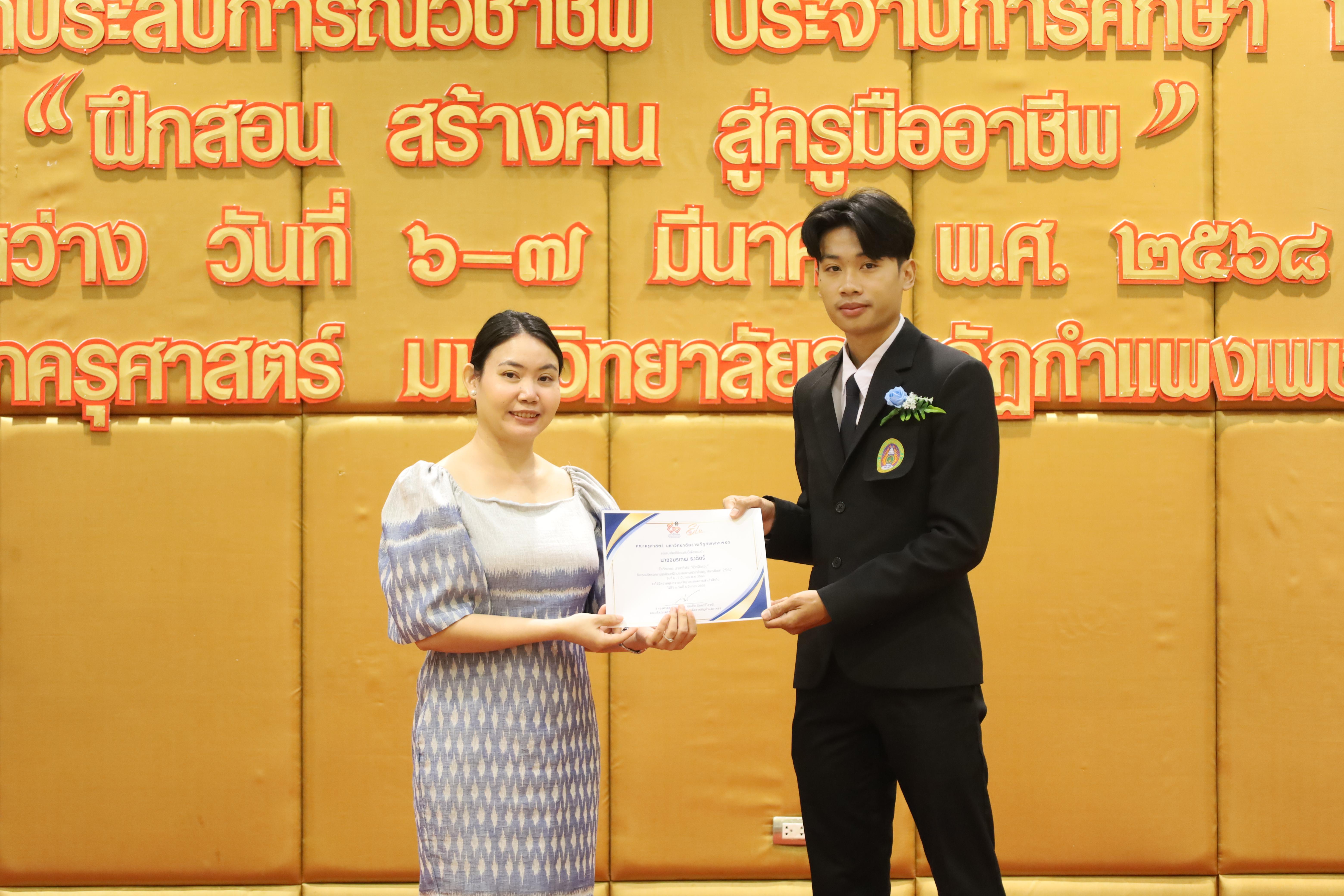 34. การเสวนาวิชาการสอบครูผู้ช่วย "ชีวิตฝึกสอน"