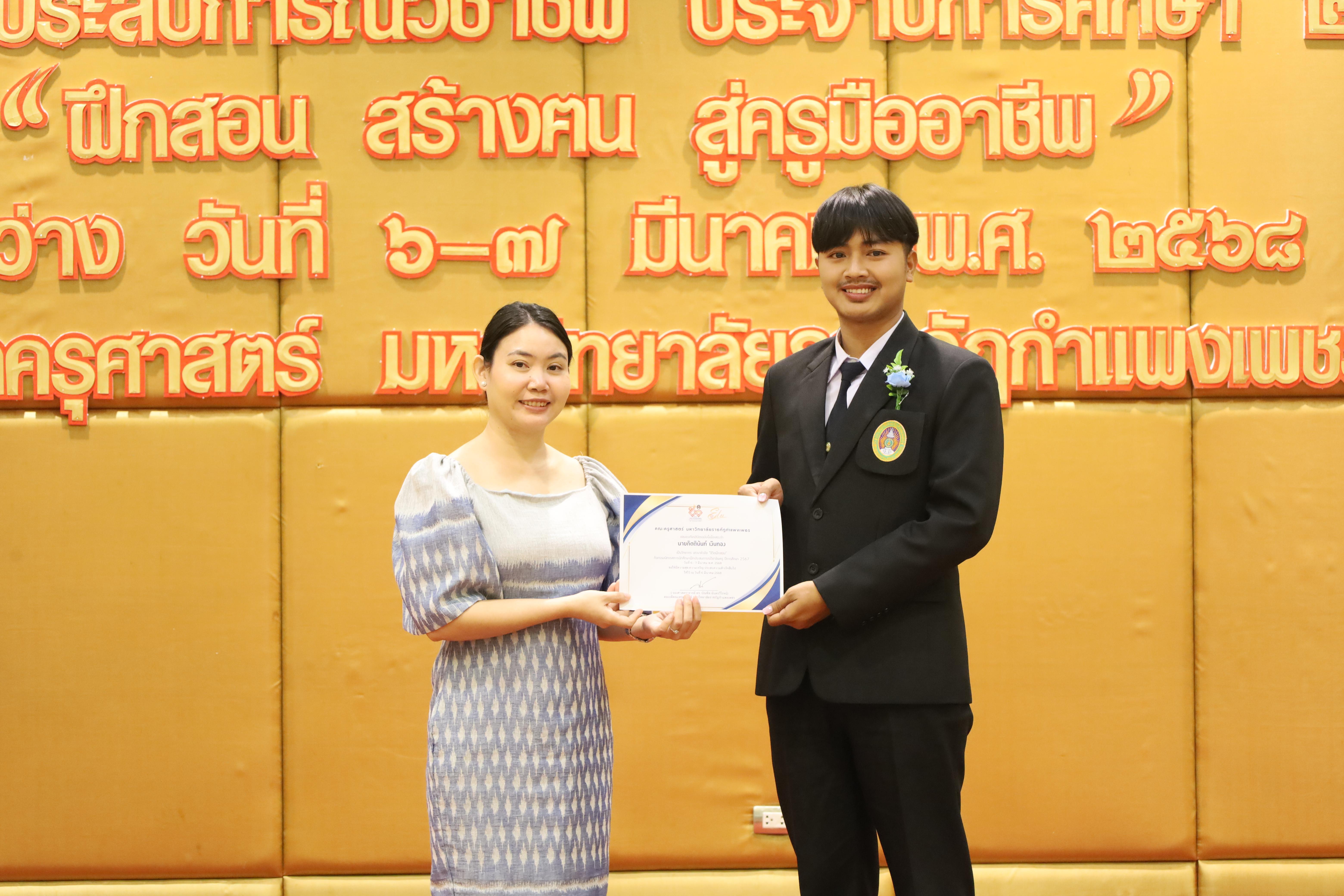 35. การเสวนาวิชาการสอบครูผู้ช่วย "ชีวิตฝึกสอน"