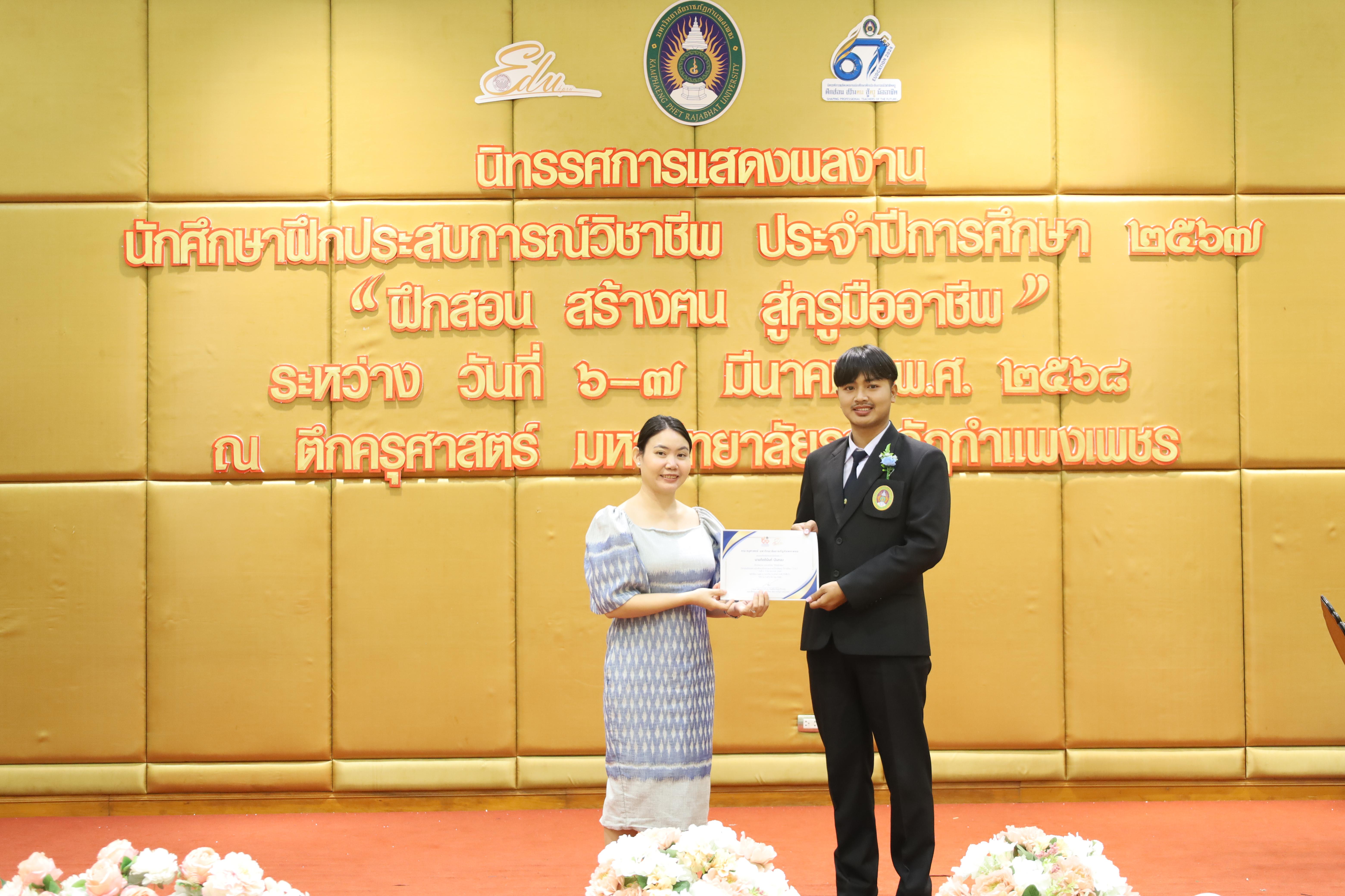 36. การเสวนาวิชาการสอบครูผู้ช่วย "ชีวิตฝึกสอน"